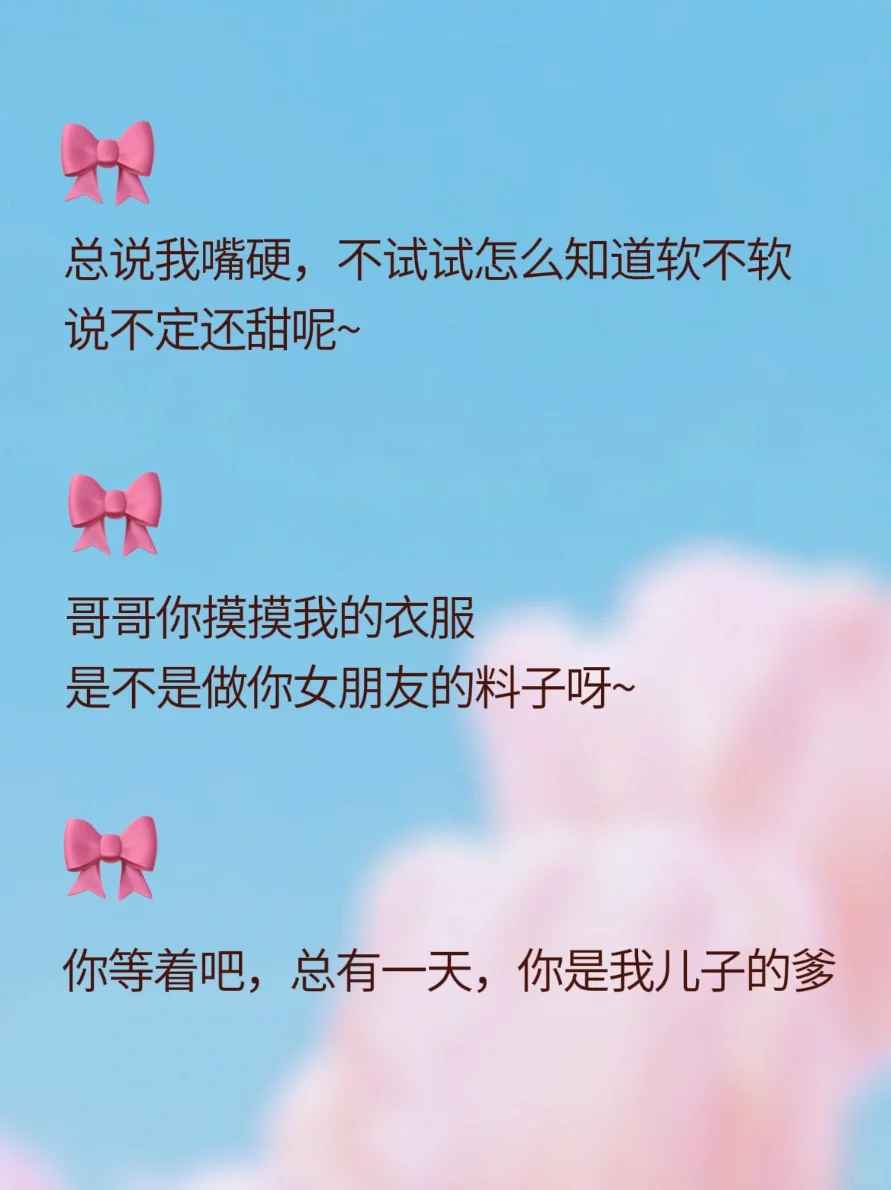 又坏又撩人，这大尺度情话快对他说一下…