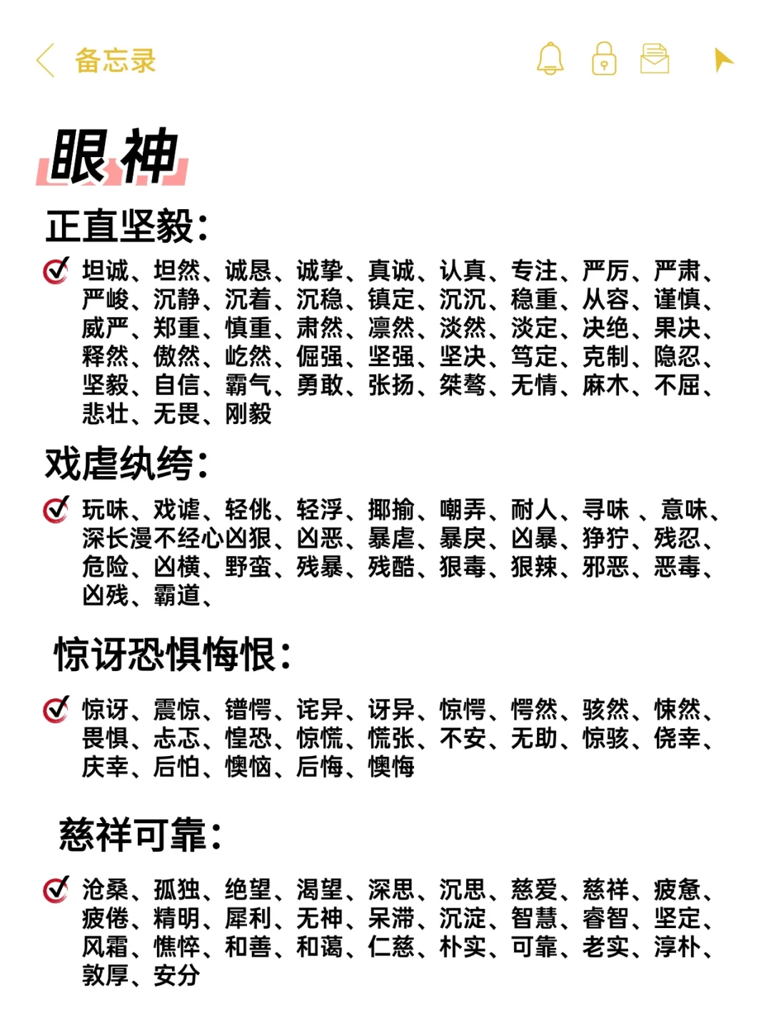 卡文时必看！人物情绪描写的万能素材库💡