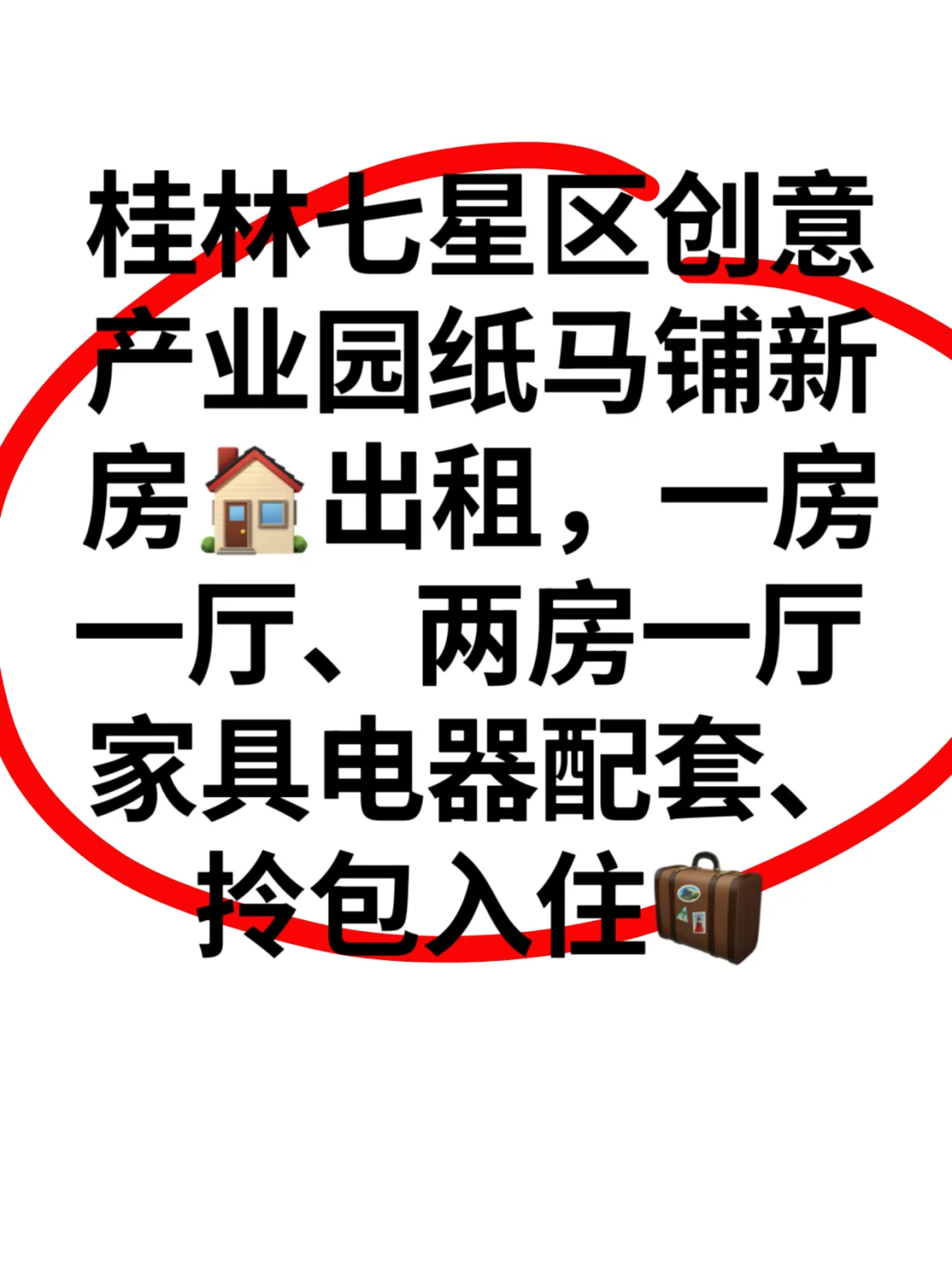 桂林市七星区新房出租🏠