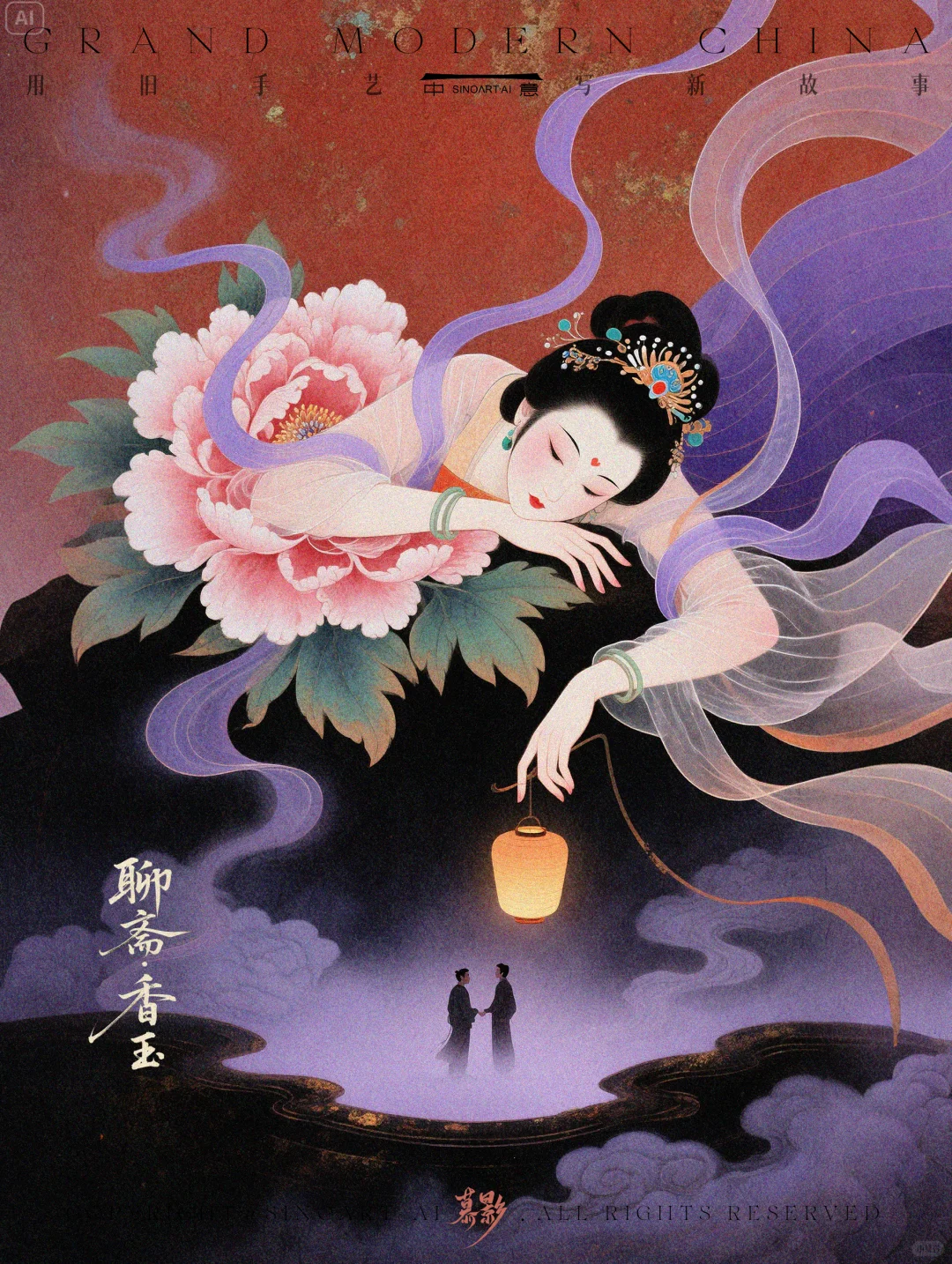 神话系列｜聊斋·香玉