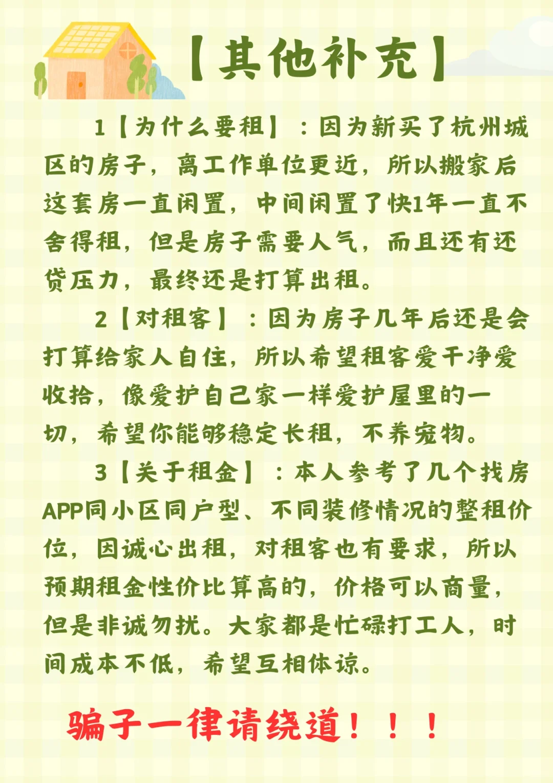房东本人出租，萧山新城璟隽名邸，拎包入住