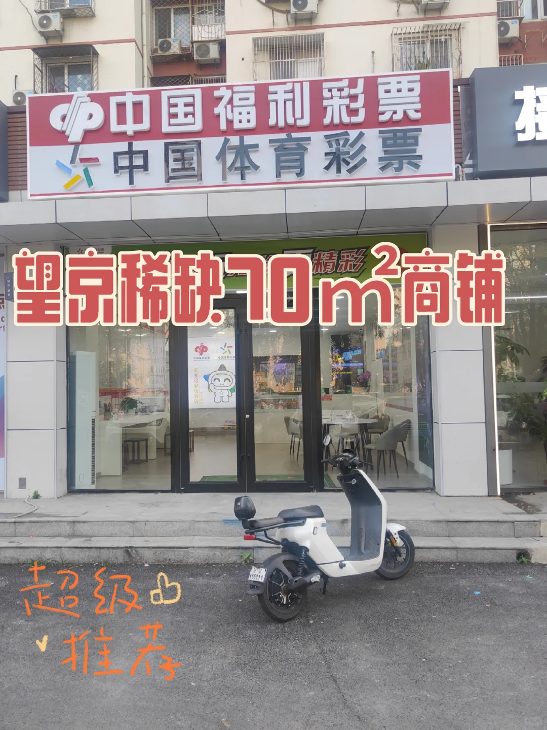 望京稀缺小商铺出售