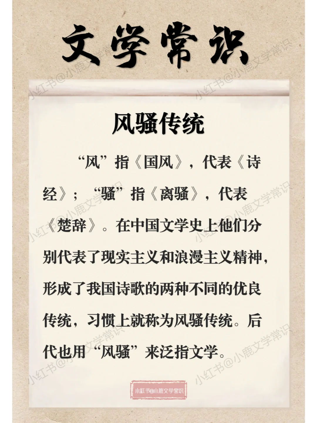 第307期｜每天一个文学常识：风骚传统