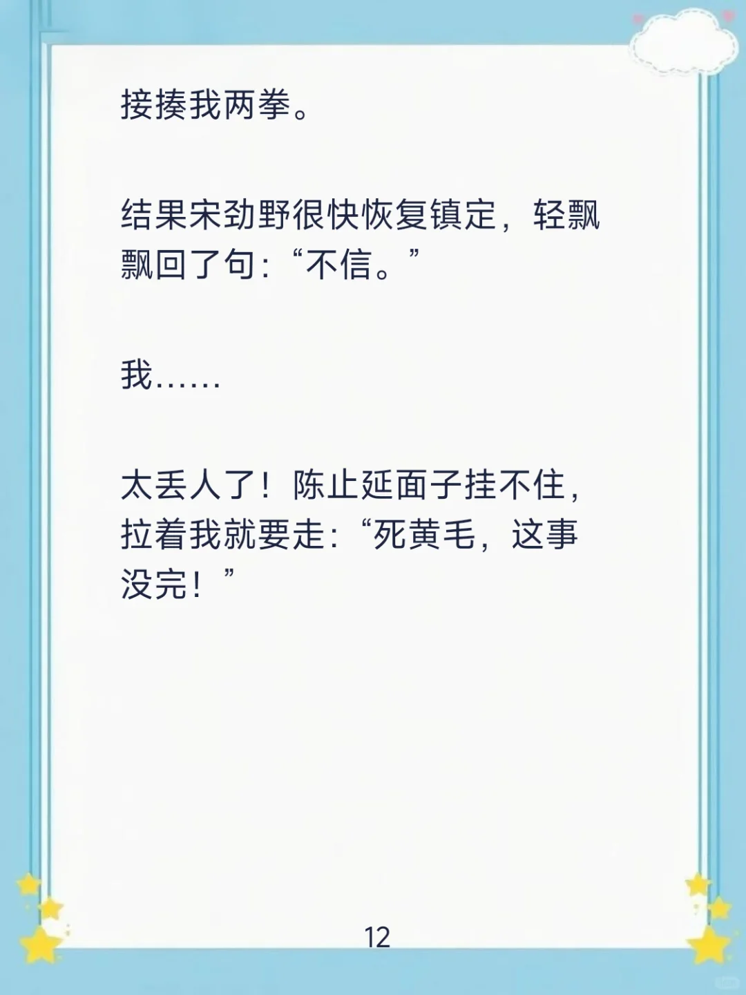 📖［偶遇对峙］赴约揍人，反被帅哥勾引