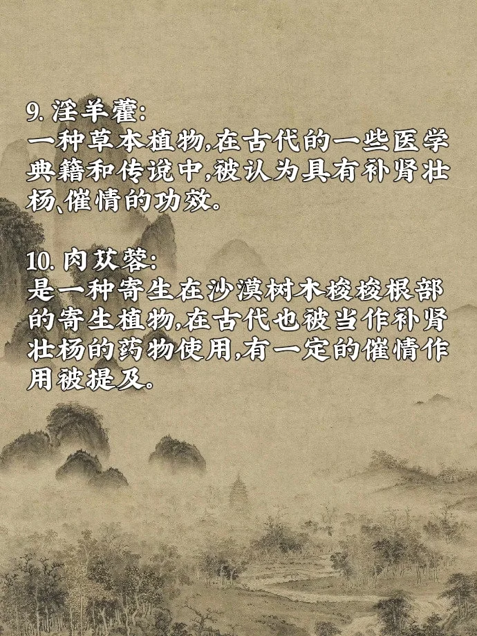 古代十大媚药｜及对媚药的三十种别称