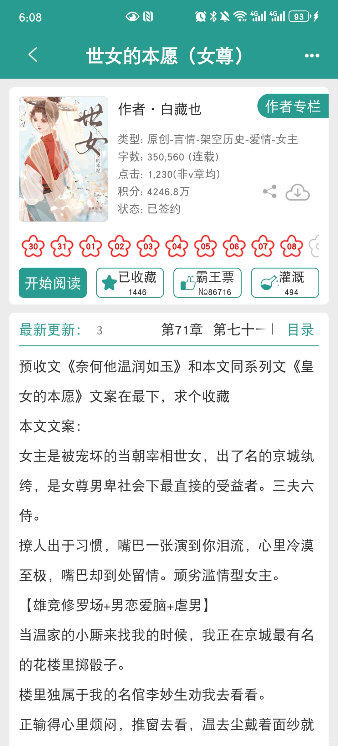 这才是真正三夫六侍的女尊文！