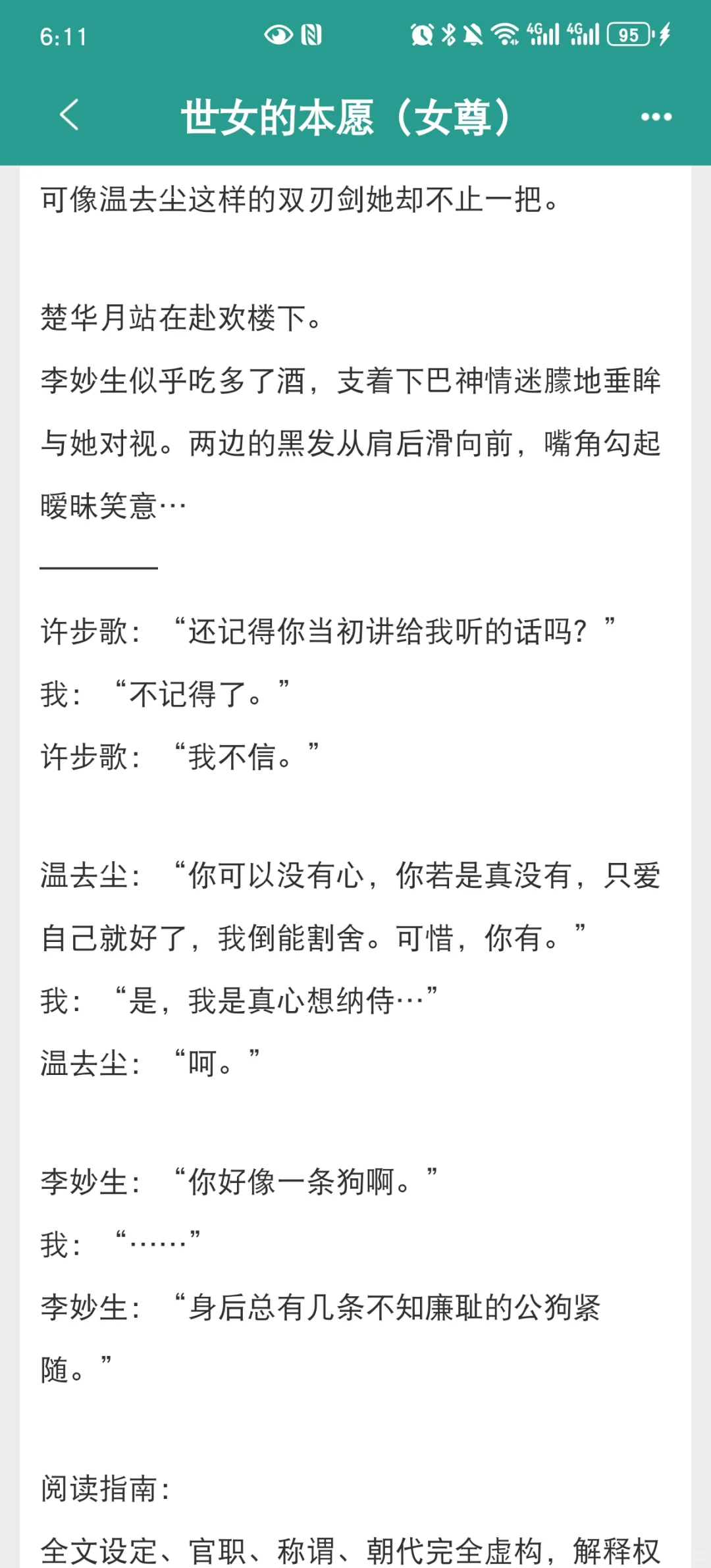 这才是真正三夫六侍的女尊文！
