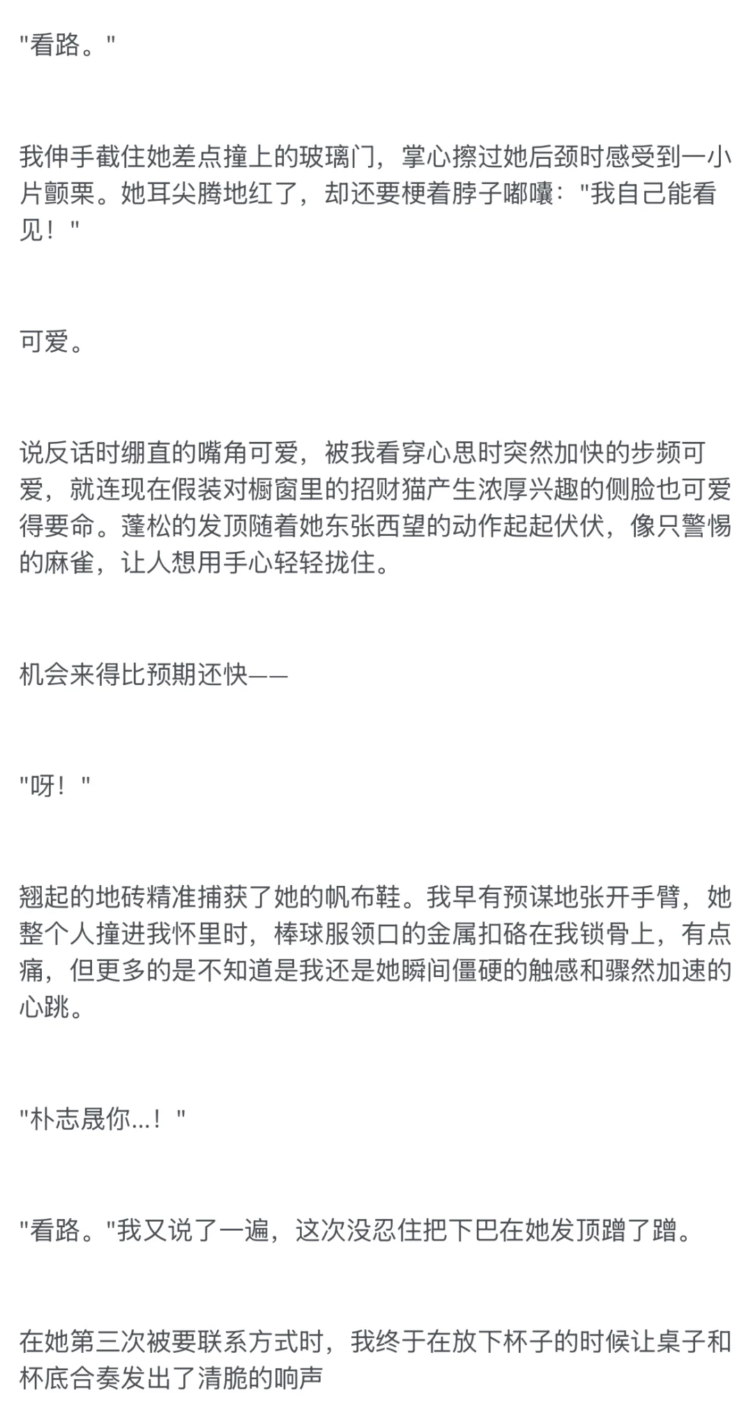 《媚眼抛给瞎子看》男主视角&结局