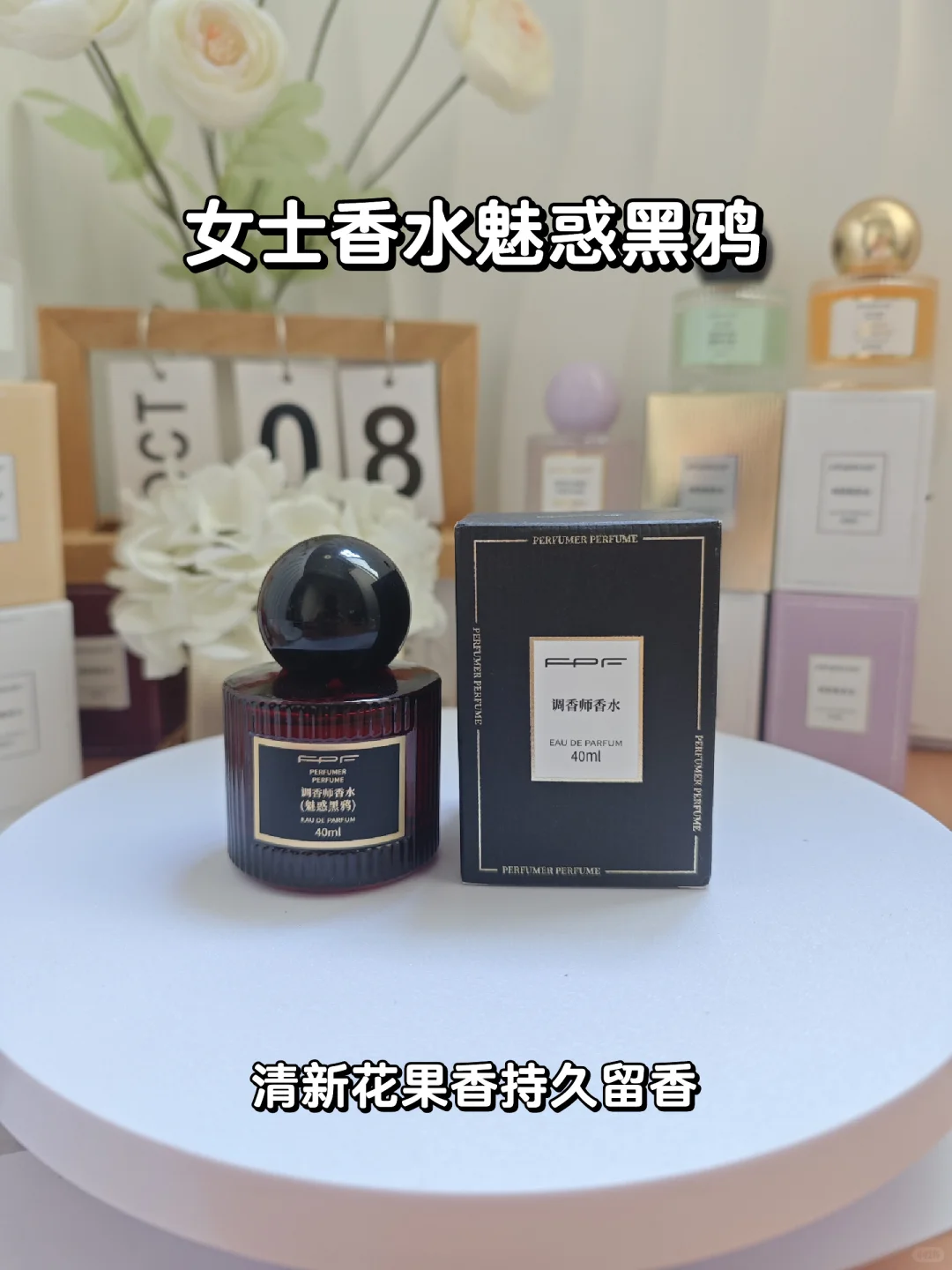 💫调香师香水魅惑黑鸦💫