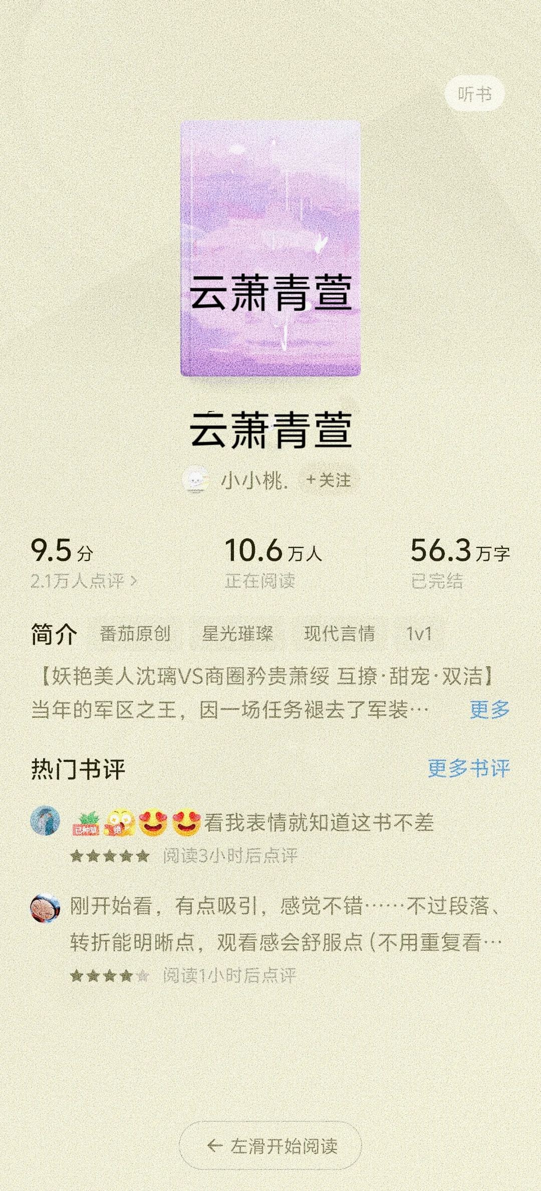 拯救书荒