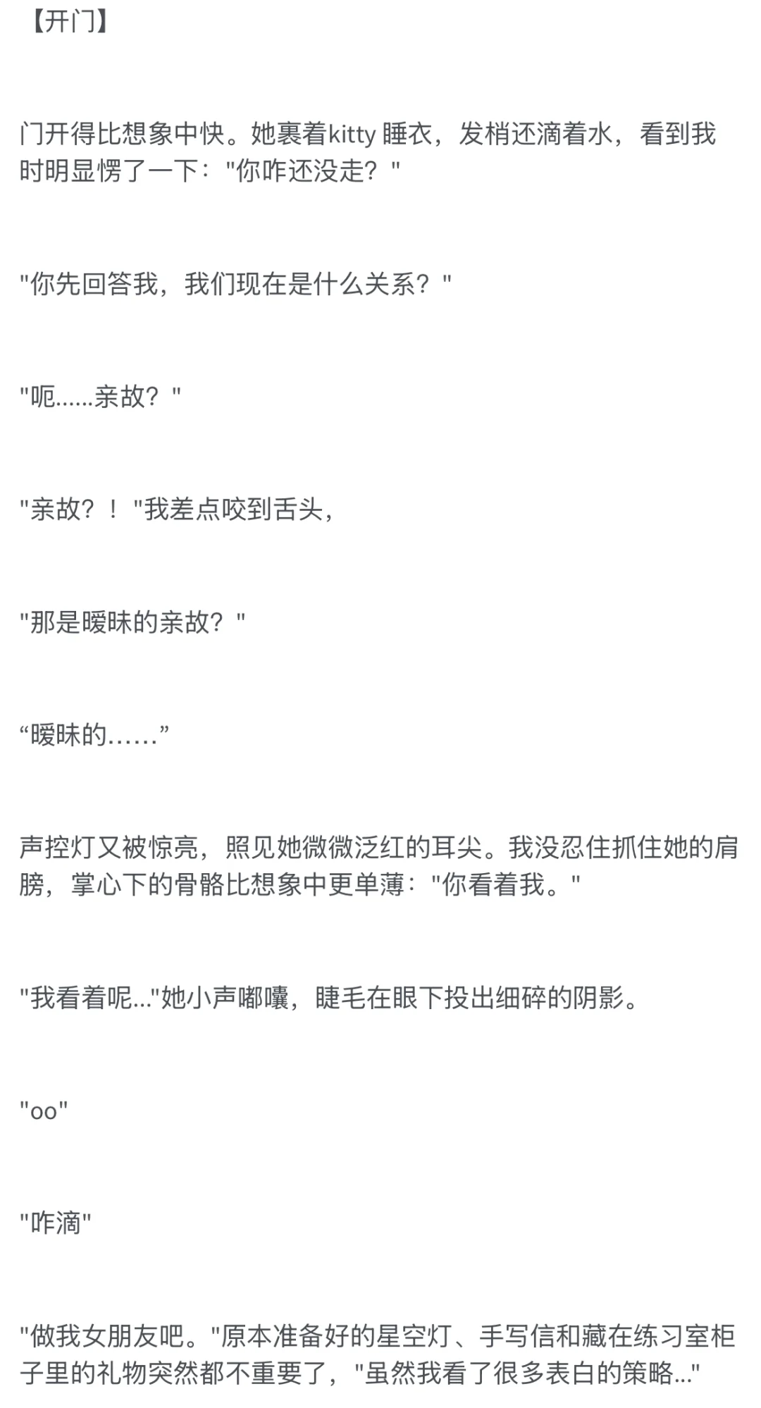 《媚眼抛给瞎子看》男主视角&结局