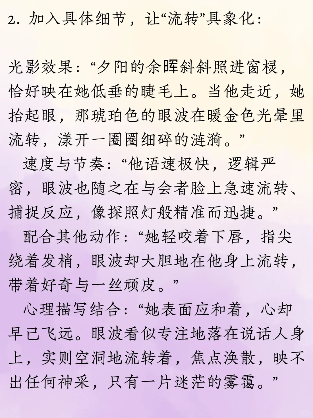 怎么描写眼波流转
