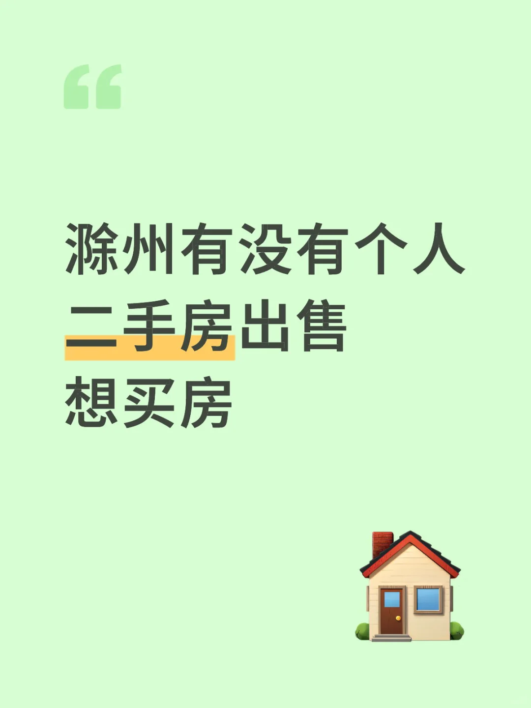 滁州房子