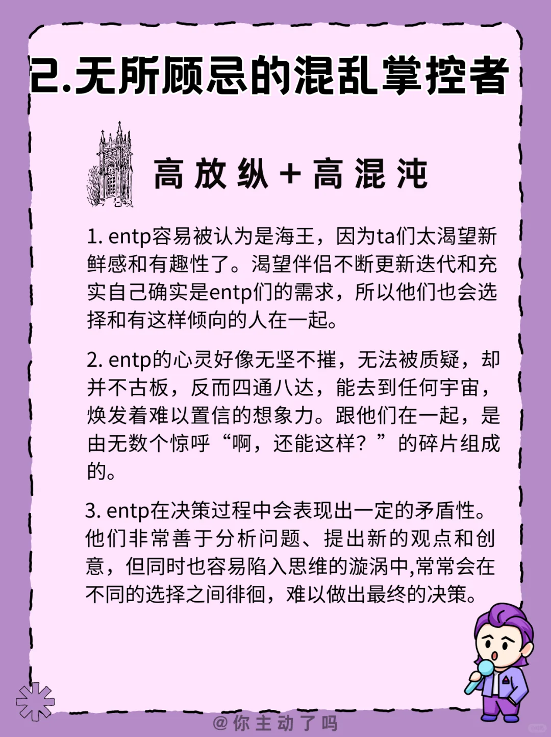 ENTP的风骚性张力