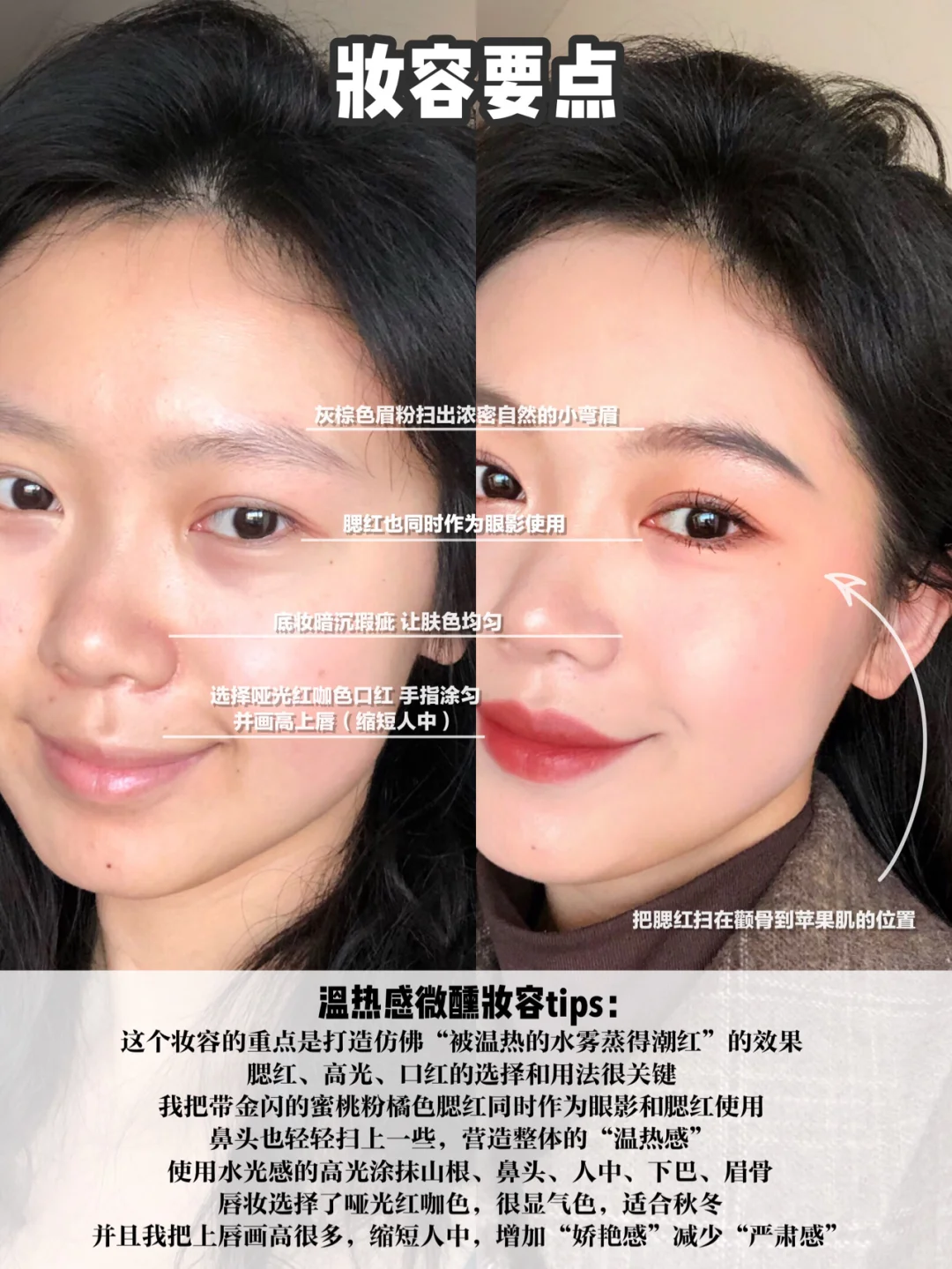 温热感微醺妆容🍑娇艳欲滴，后翻素颜对比⚠️