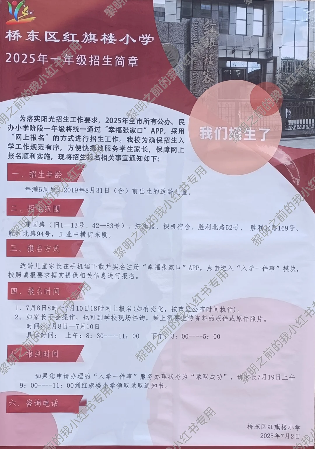 这一定是张家口最详细的小学入学盘点桥东篇