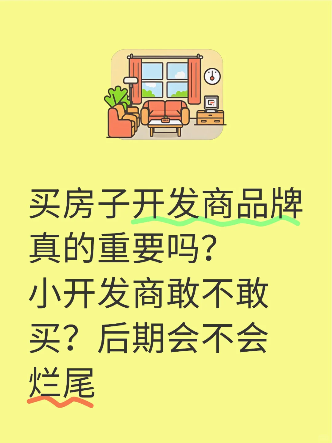 开发商品牌真的重要吗？