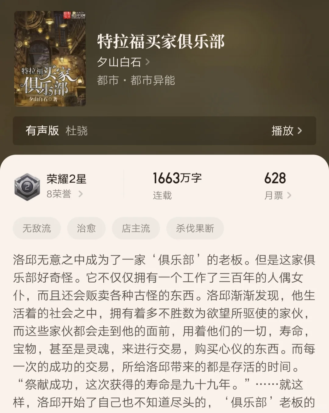 [推书]8本精彩的店长流小说