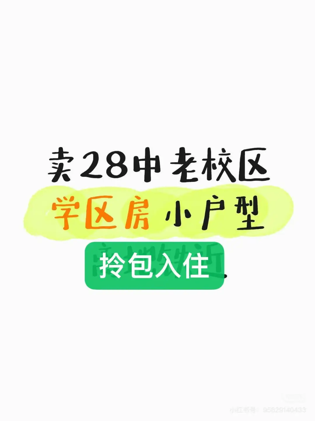 齐市市区内28中旁边房子