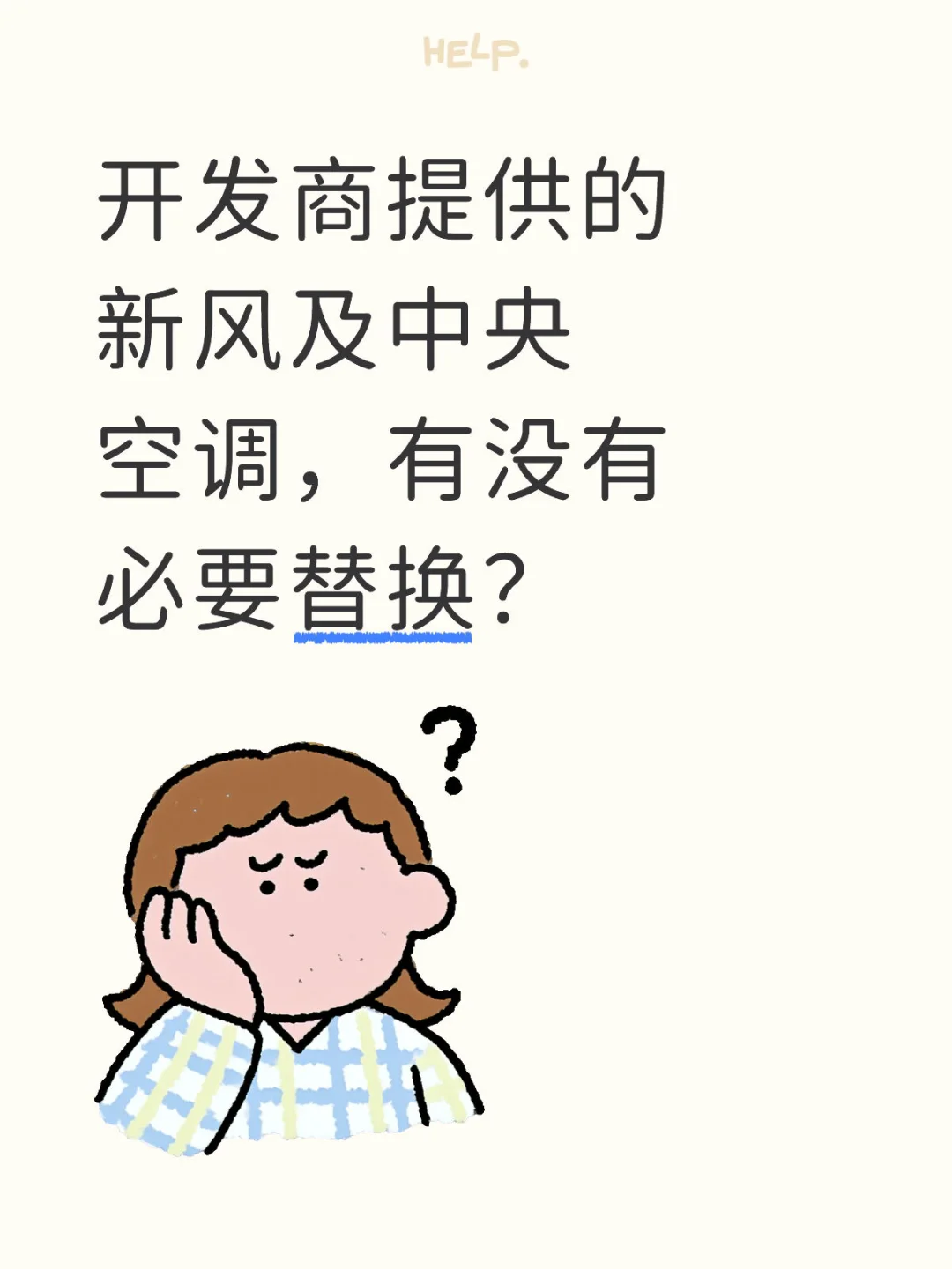开发商预装的中央空调及新风，能用吗？