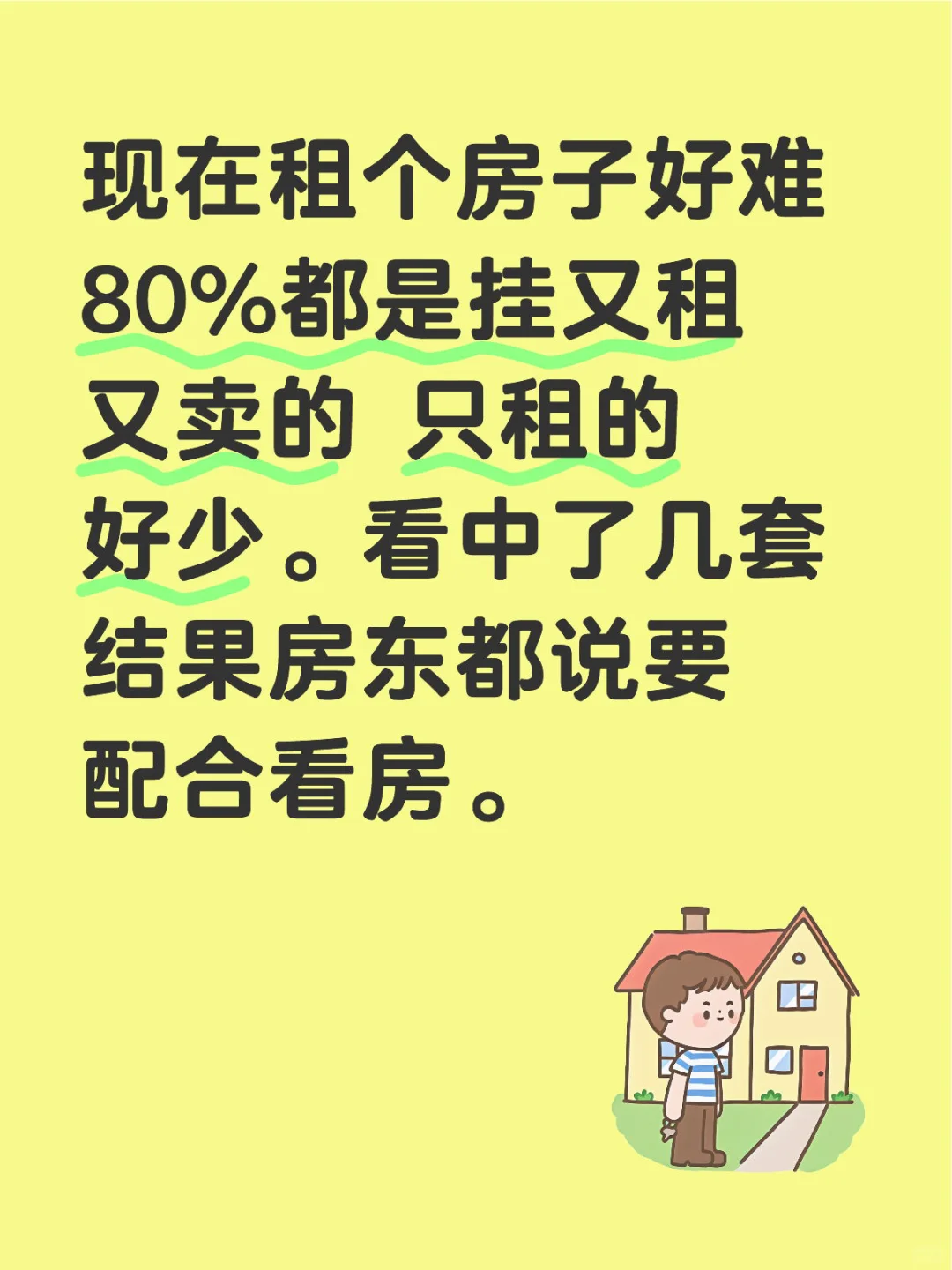 租房子也挺烦的 一直找不到满意的房子。