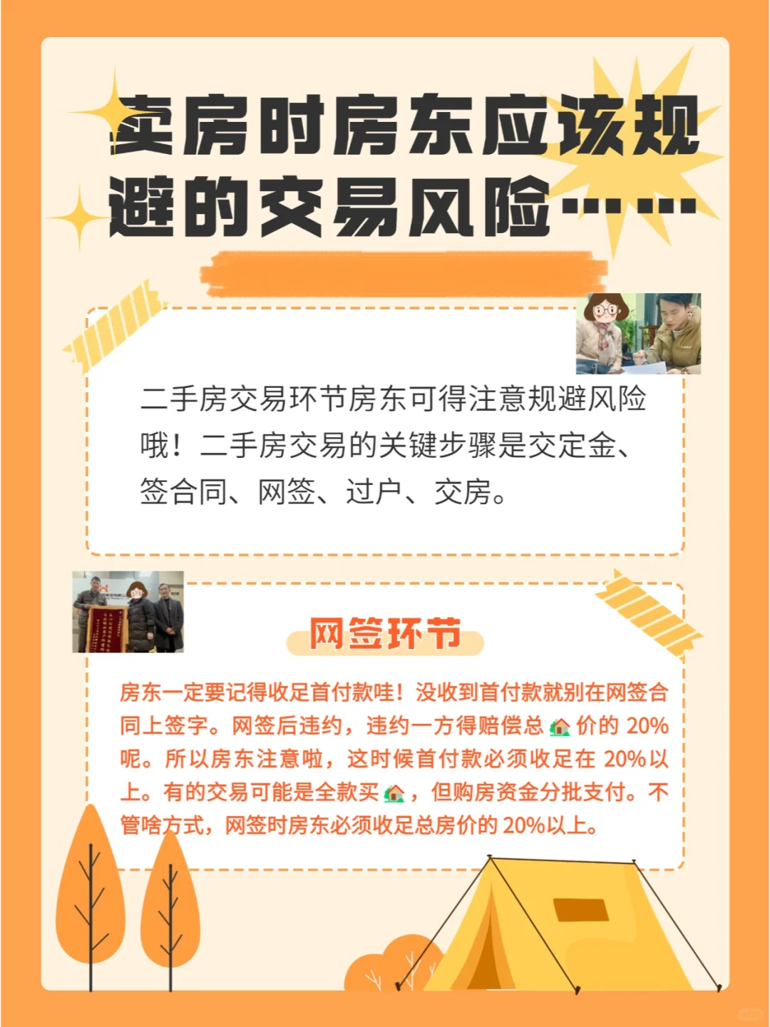 卖🏡时房东应该规避的交易风险……
