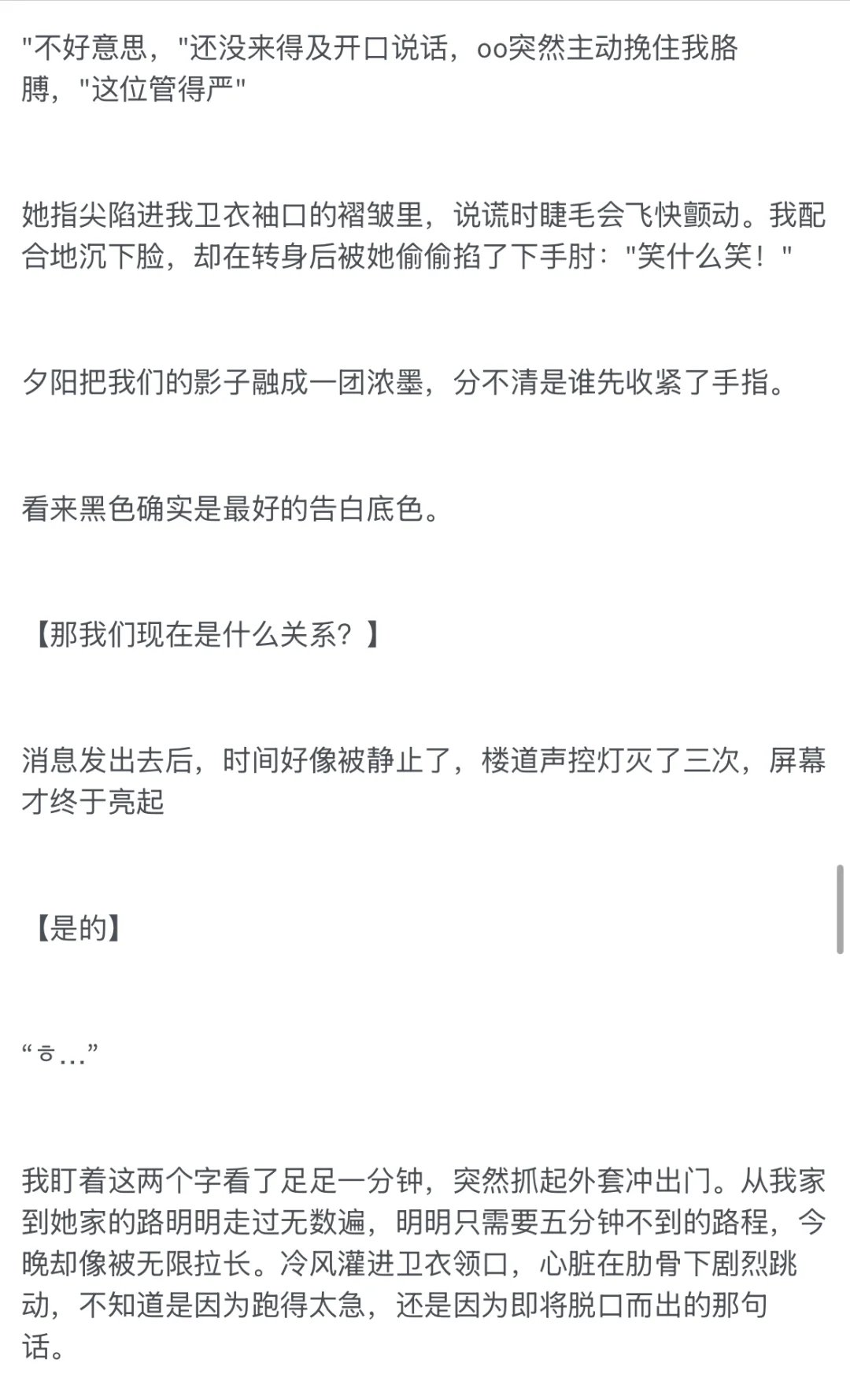 《媚眼抛给瞎子看》男主视角&结局