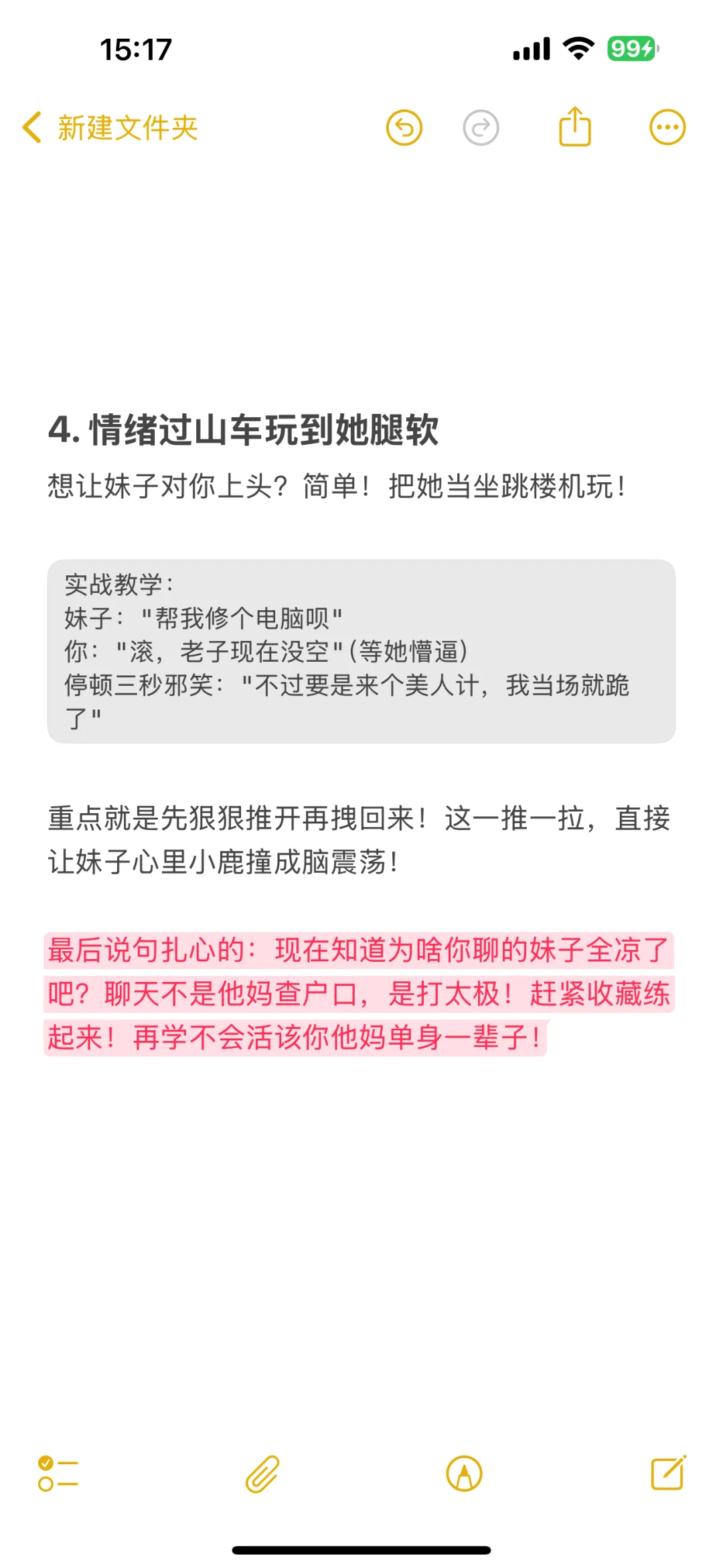 让妹子主动倒贴的聊天sao操作