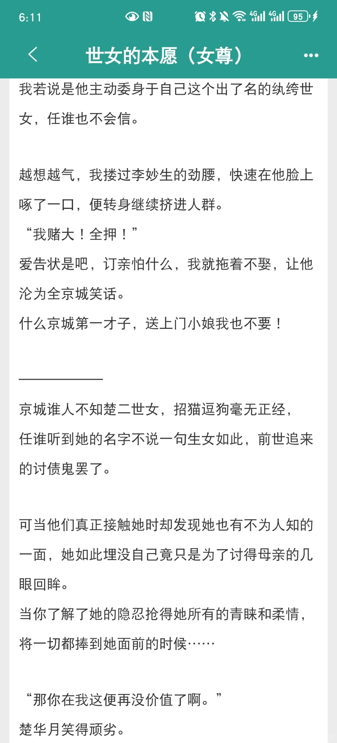 这才是真正三夫六侍的女尊文！