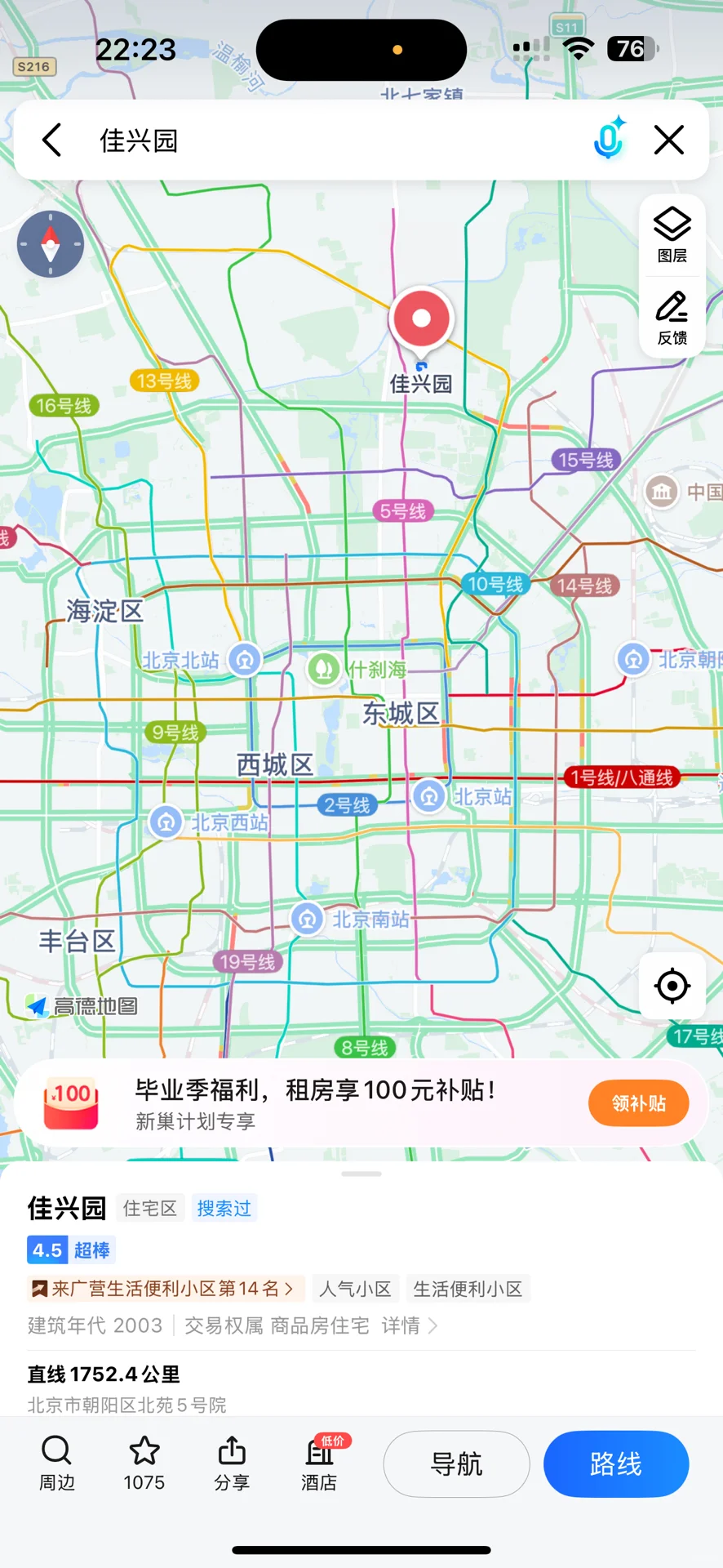出售北京一套住宅