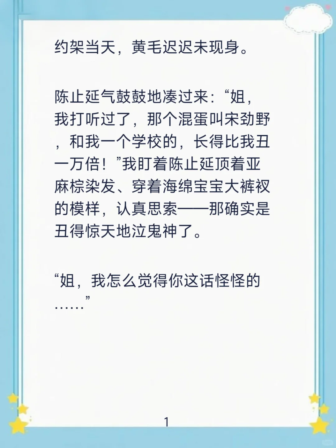 📖［偶遇对峙］赴约揍人，反被帅哥勾引