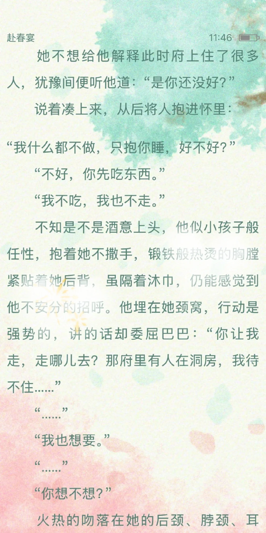 男主馋大哥洞房，潜入女主闺房
