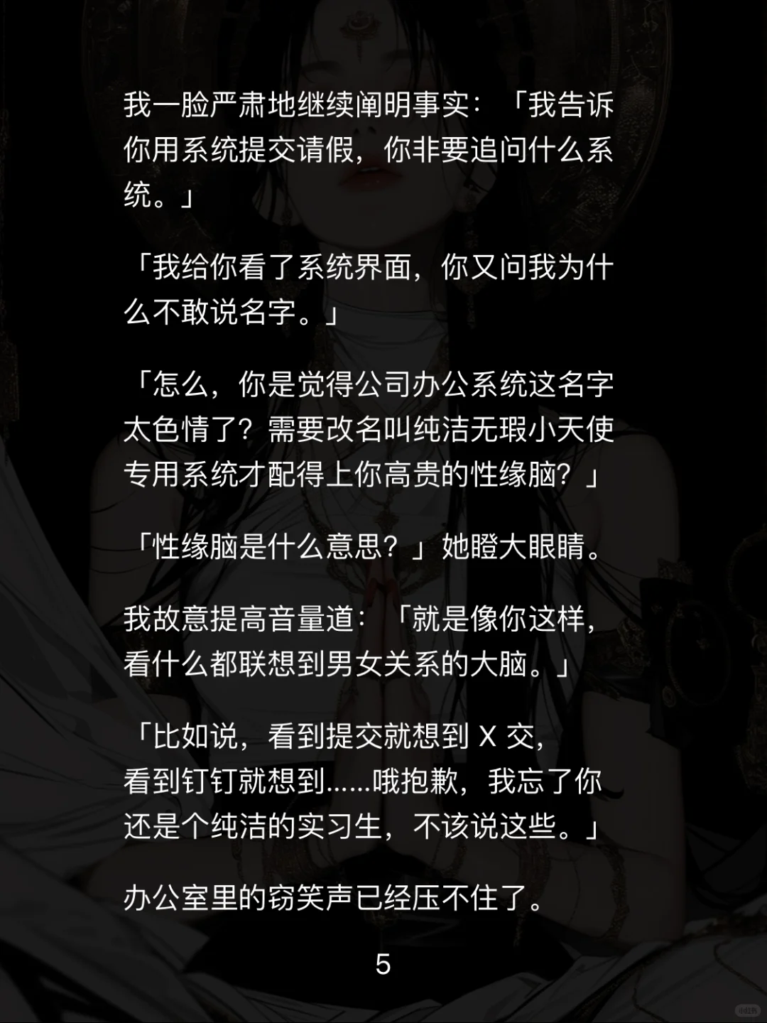 📖【白莲职场】重生后手撕性缘脑实习生爽翻天