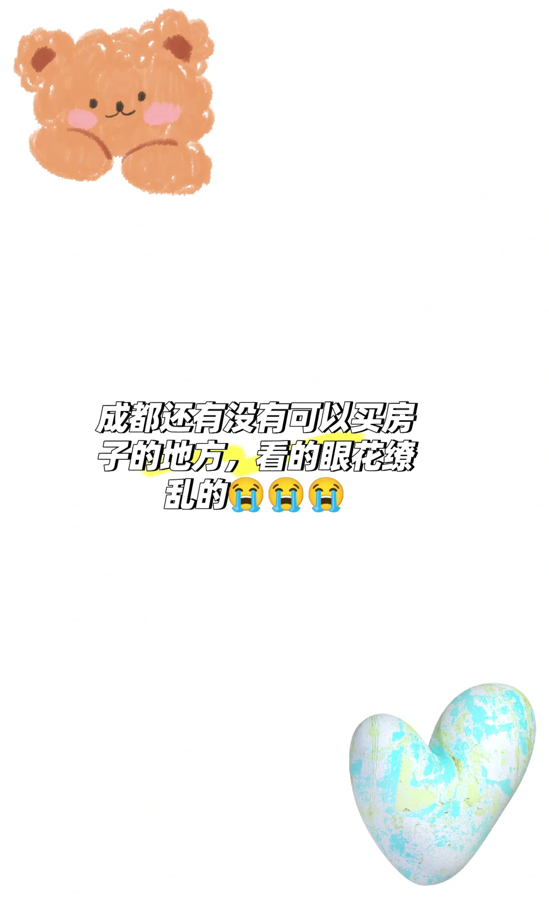 买房的都来贡献一下自己的建议🤣