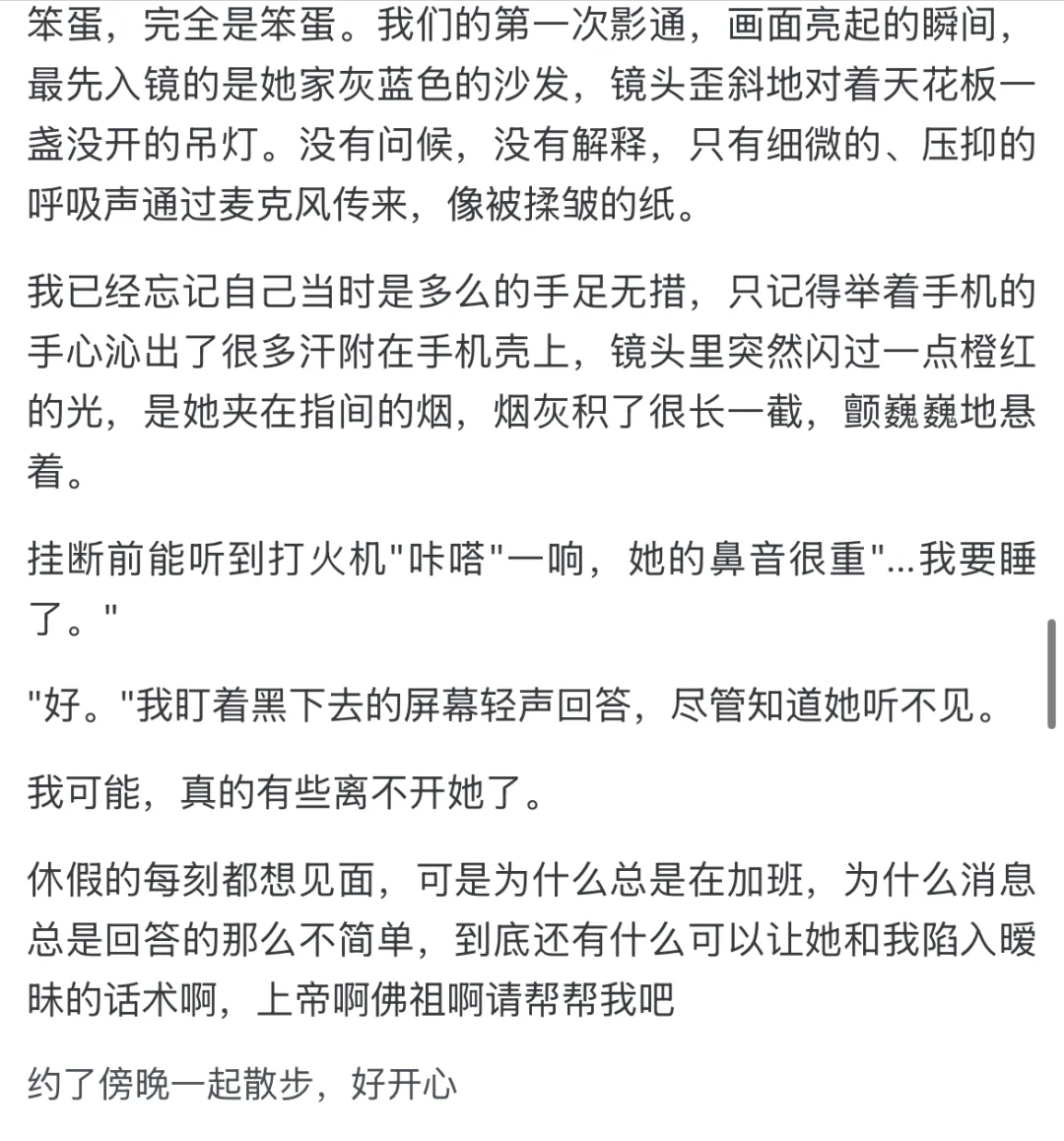 《媚眼抛给瞎子看》男主视角&结局