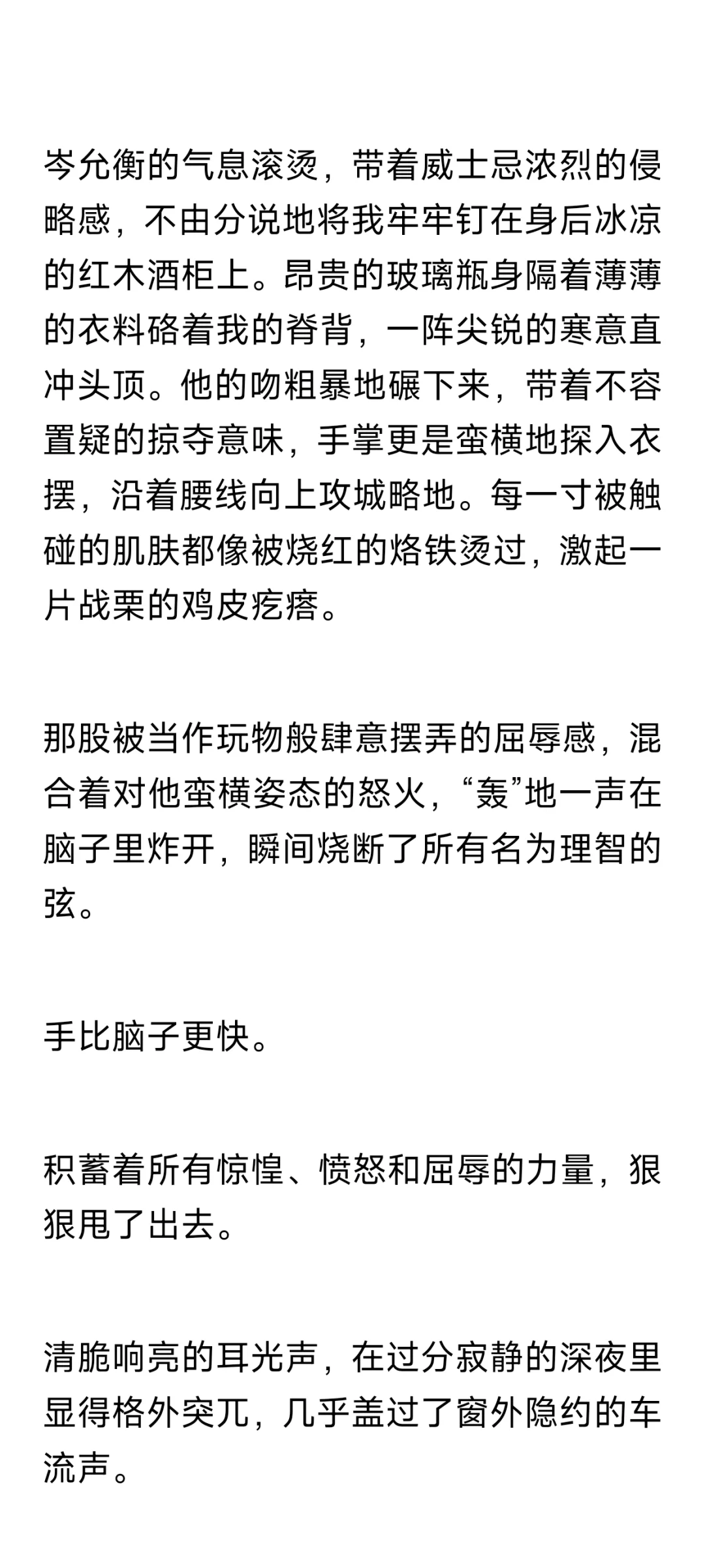 巴掌与红酒吻