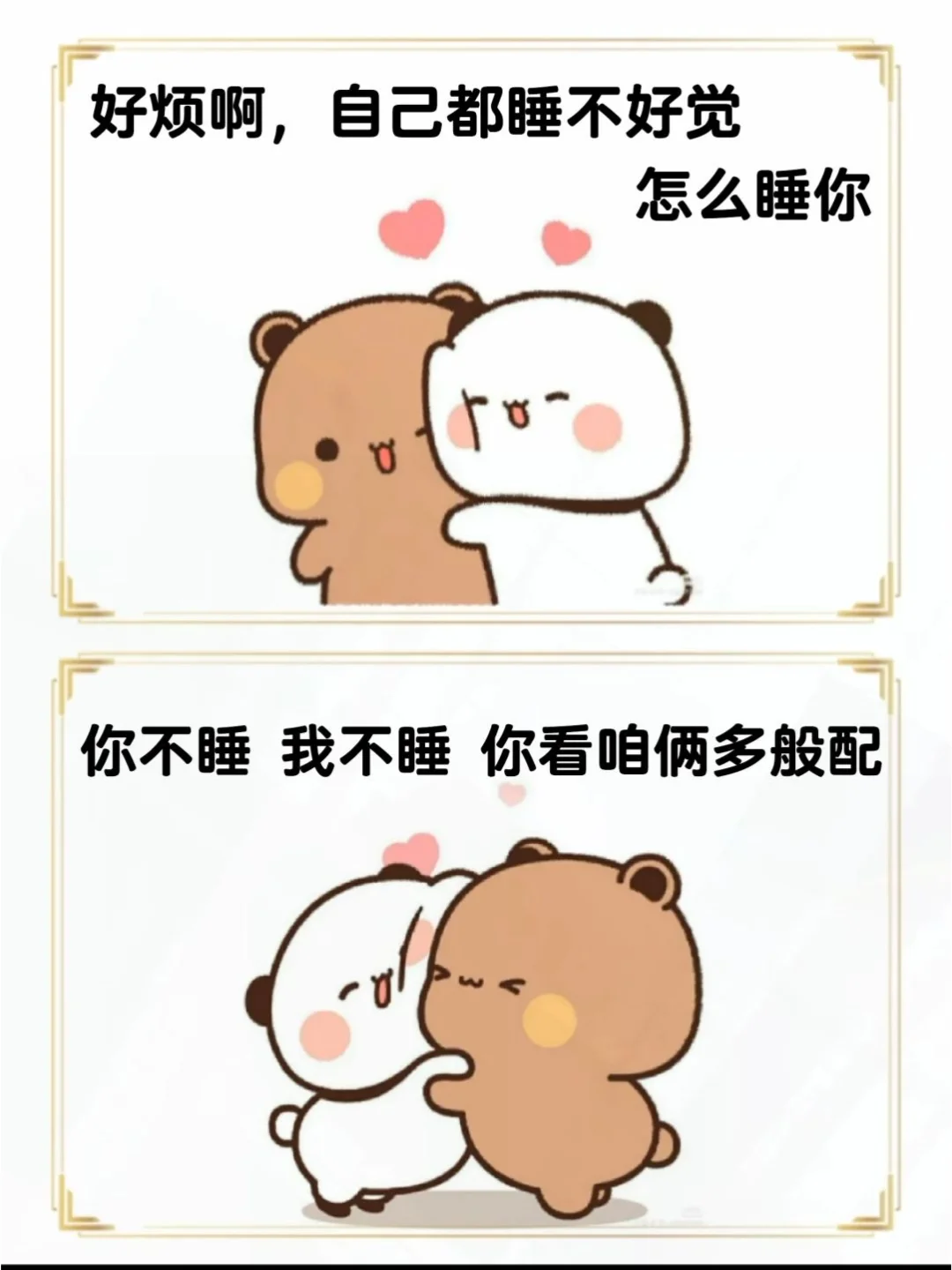 有点快偷一句，去调戏你男朋友吧
