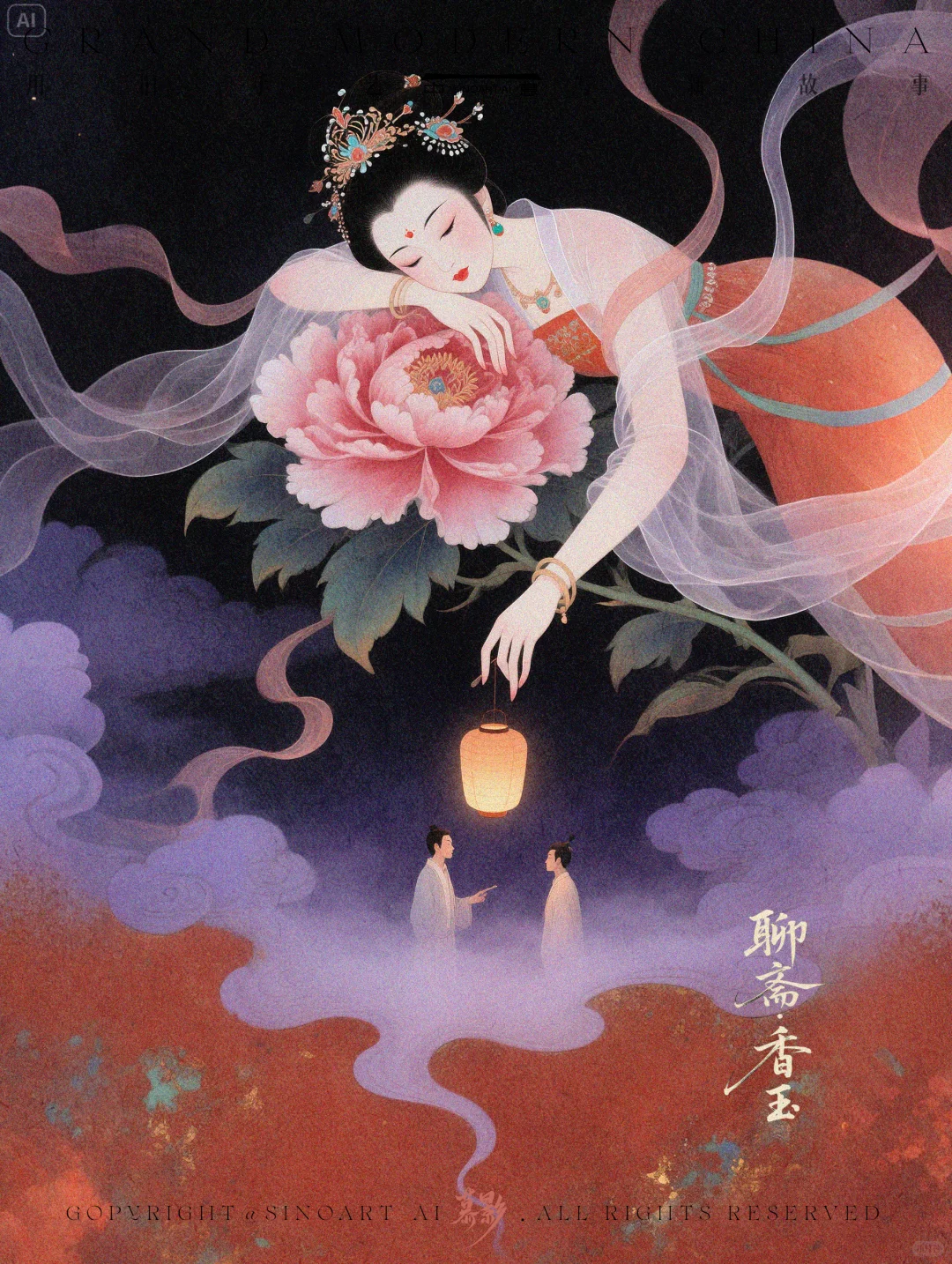 神话系列｜聊斋·香玉