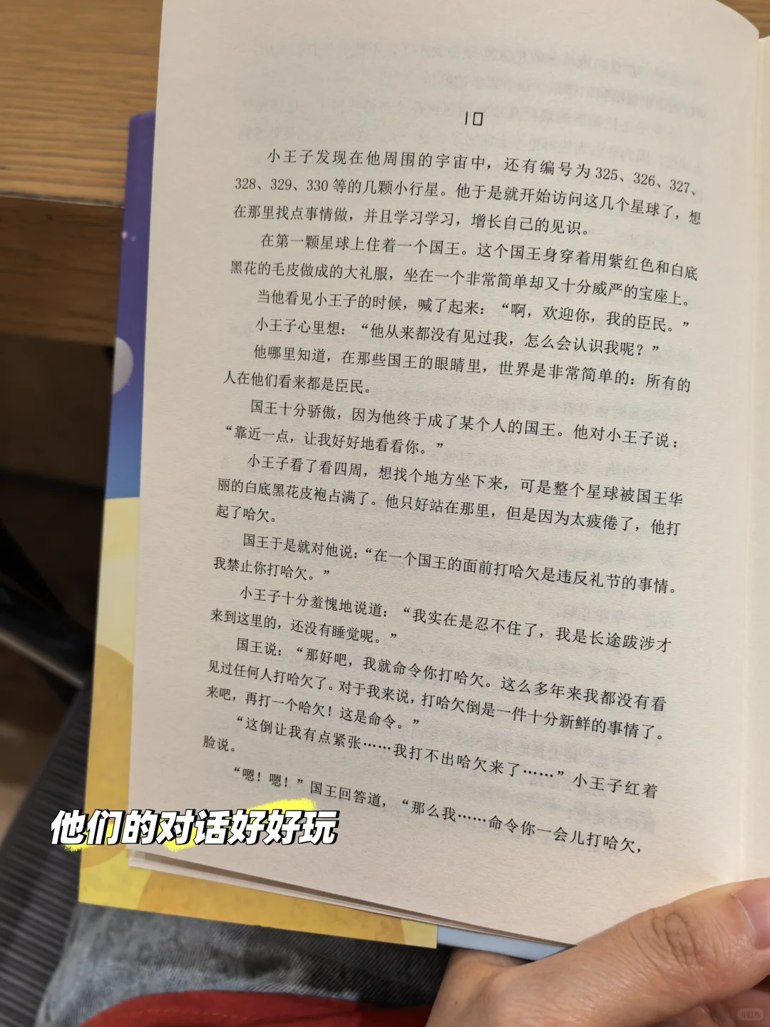 《小王子》