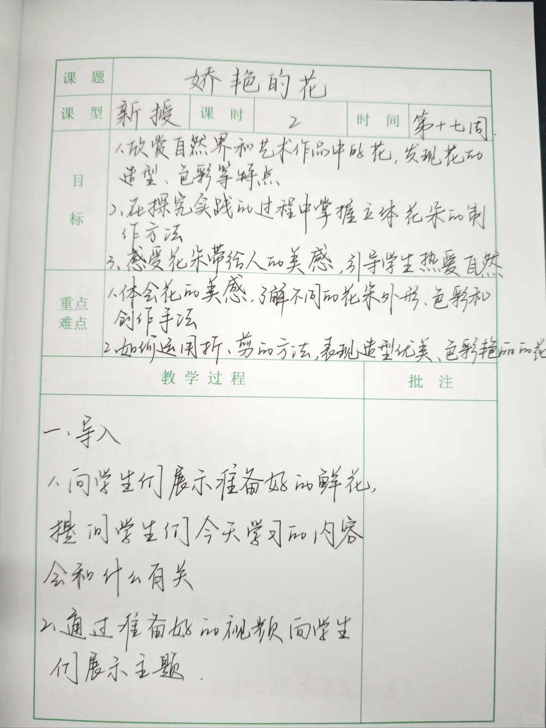 人美版丨三下美术教案《娇艳的花》