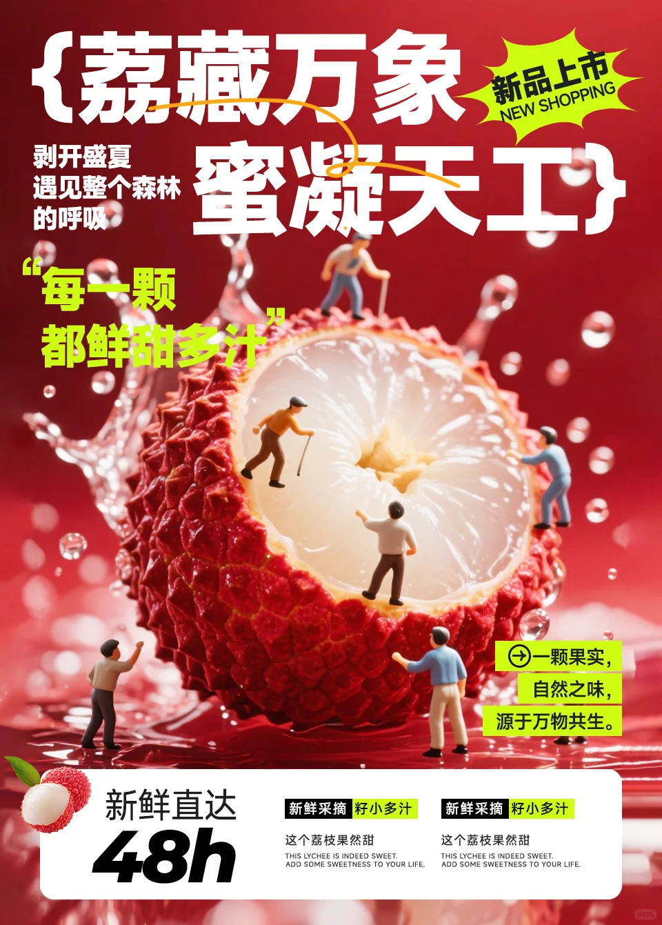 四张图看荔枝的娇艳欲滴 贵妃看了都点赞