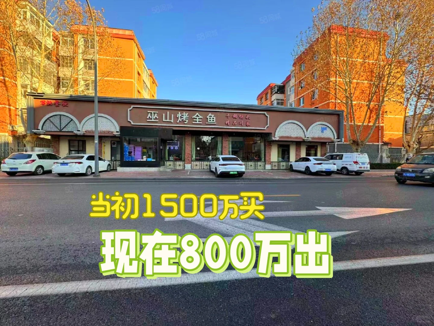 1500万买 现在800万出｜业主赚盆满钵满