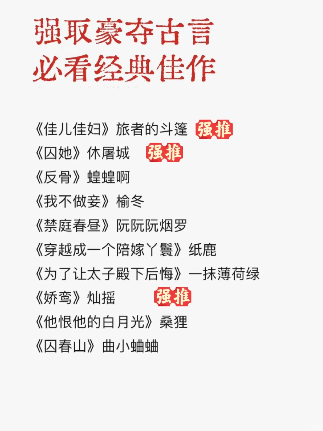 古言强取豪夺经典佳作
