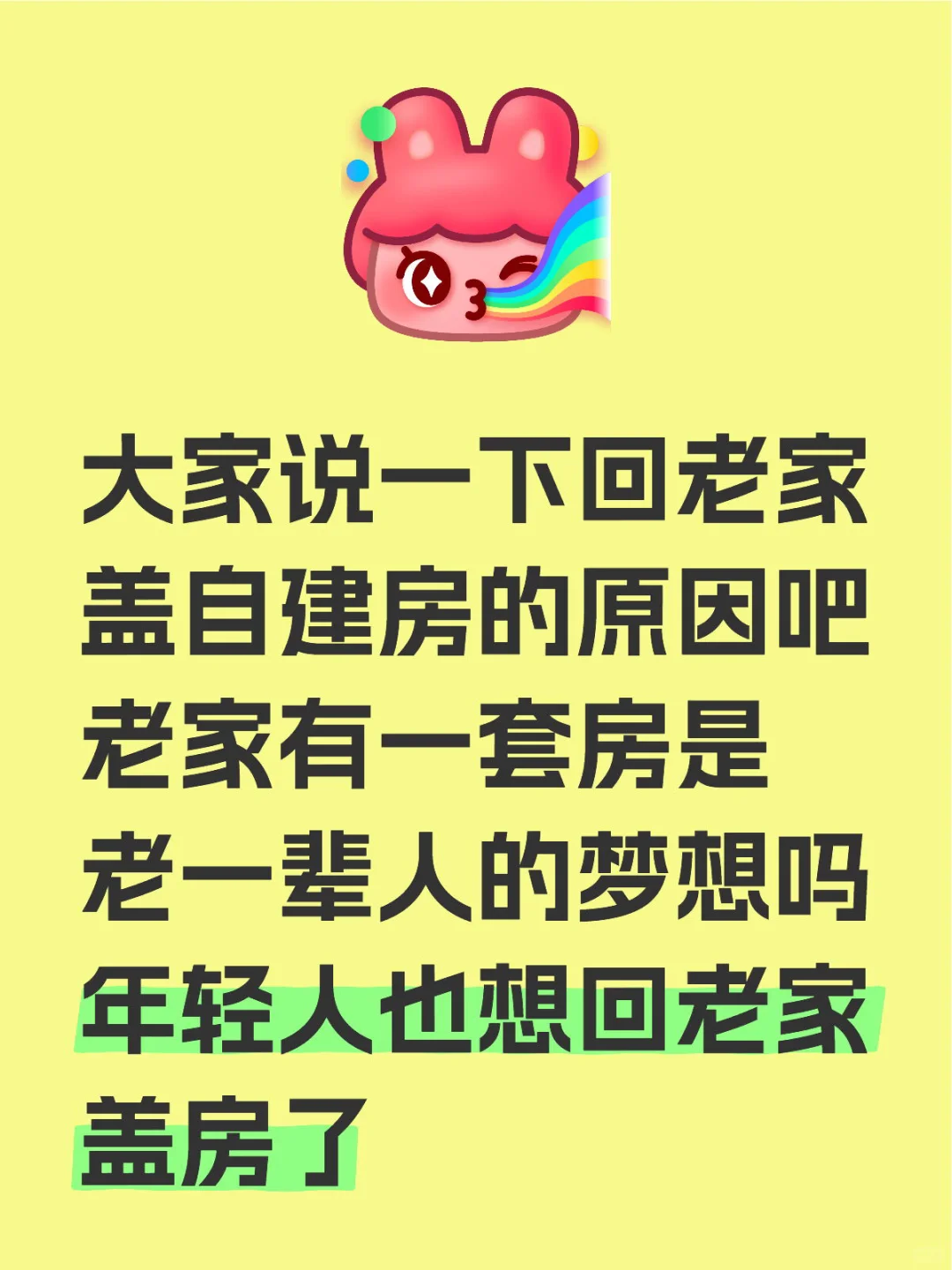 大城市买不起房，回老家盖一套吧