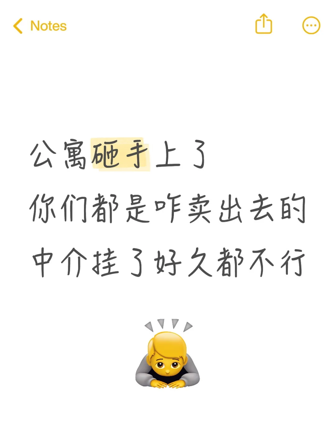 卖房子才知道难