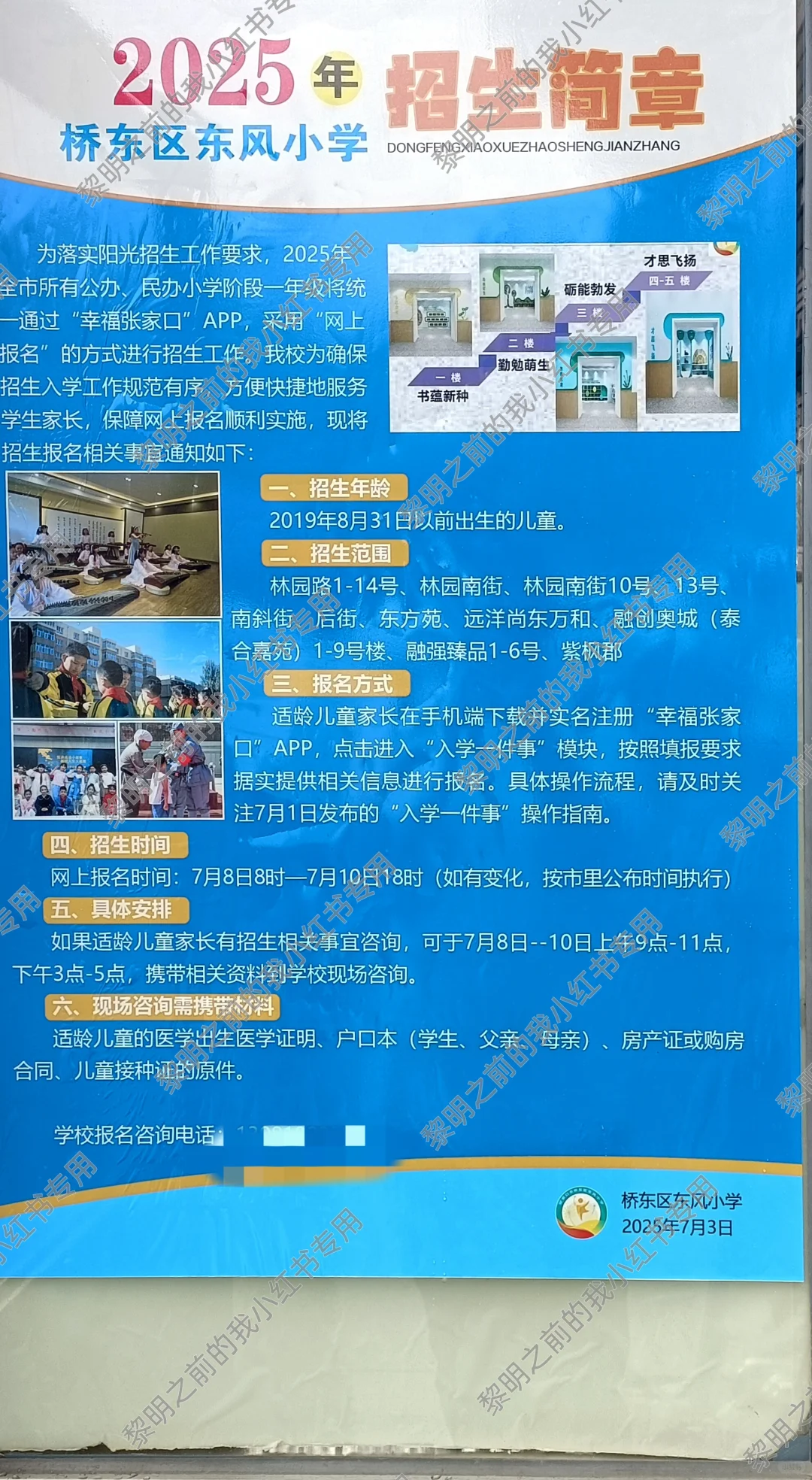 这一定是张家口最详细的小学入学盘点桥东篇