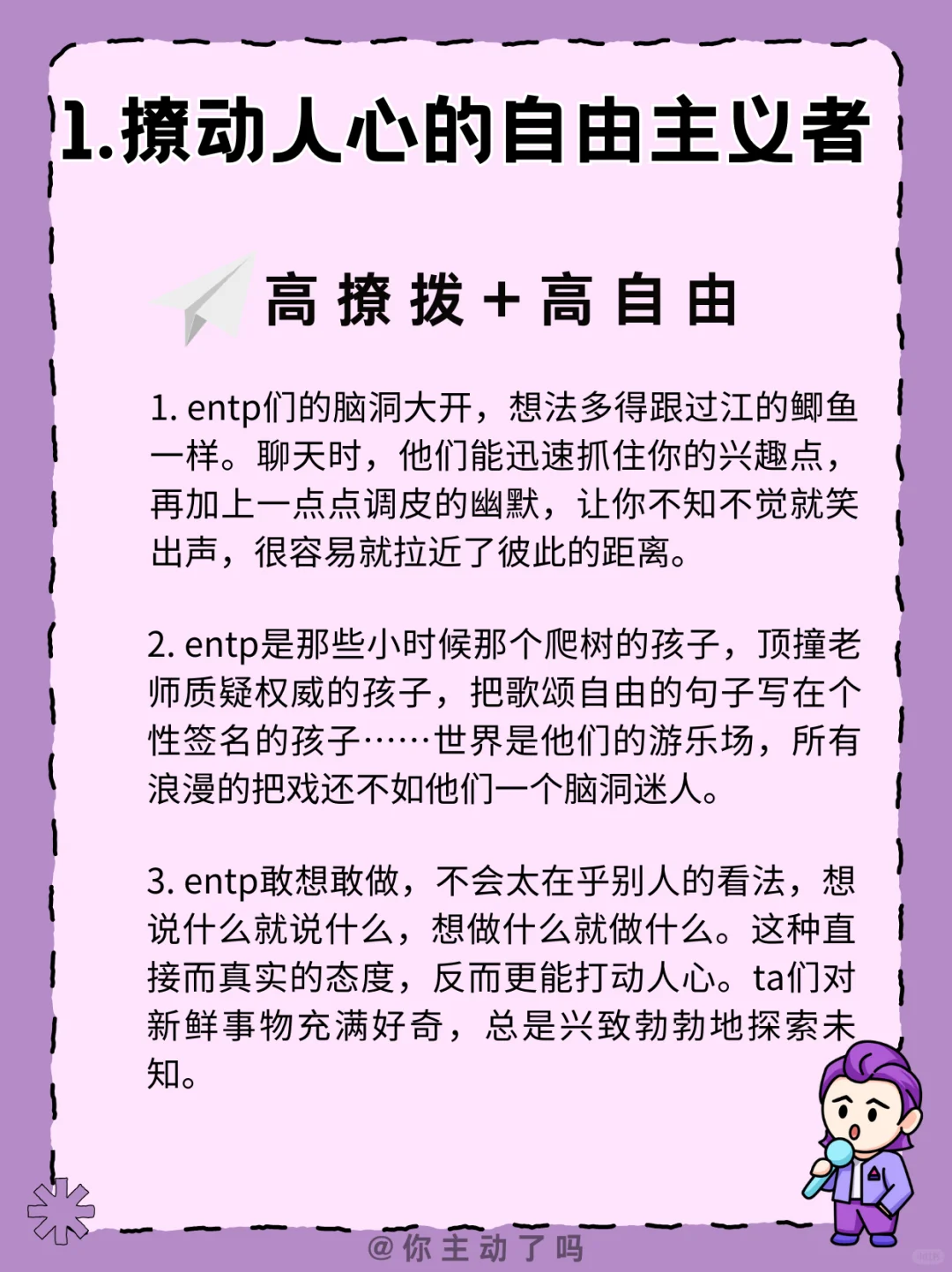 ENTP的风骚性张力