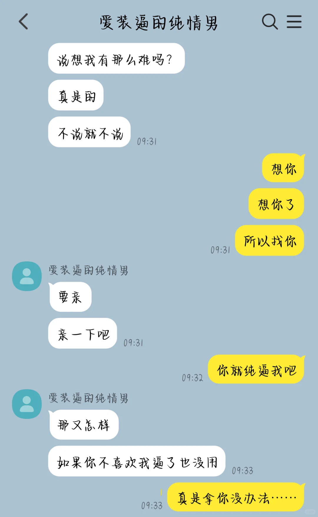 毒舌很会说sao话实际是纯爱男
