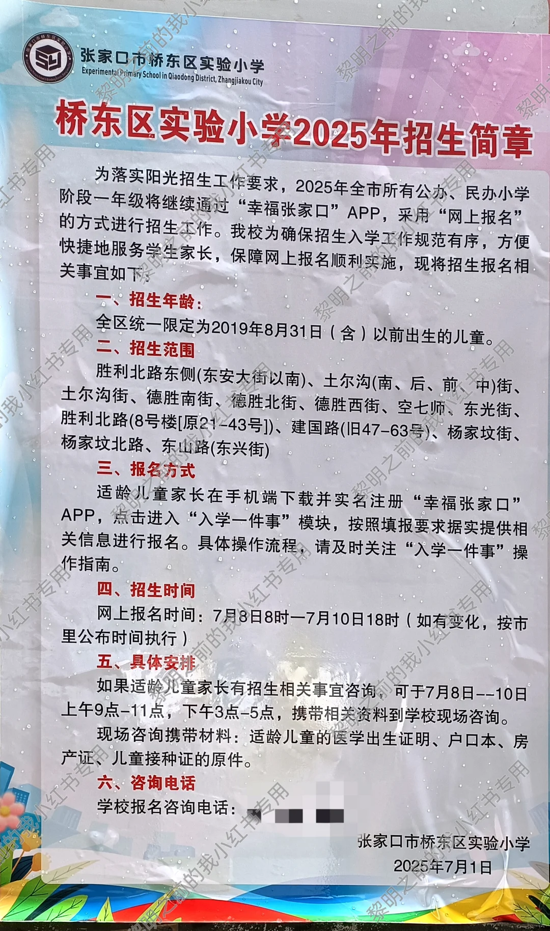 这一定是张家口最详细的小学入学盘点桥东篇