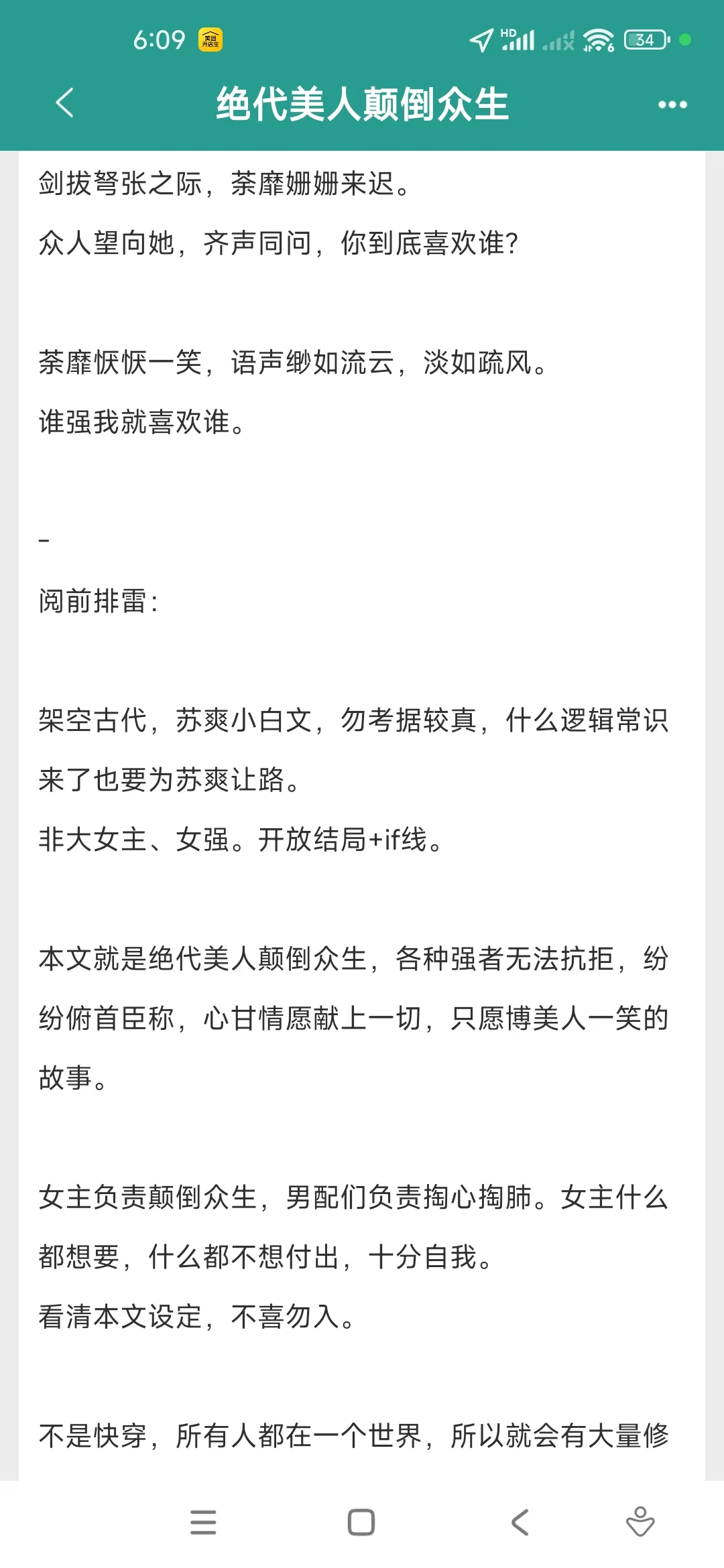 顶级强者对绝色女主一见钟情，疯狂求爱